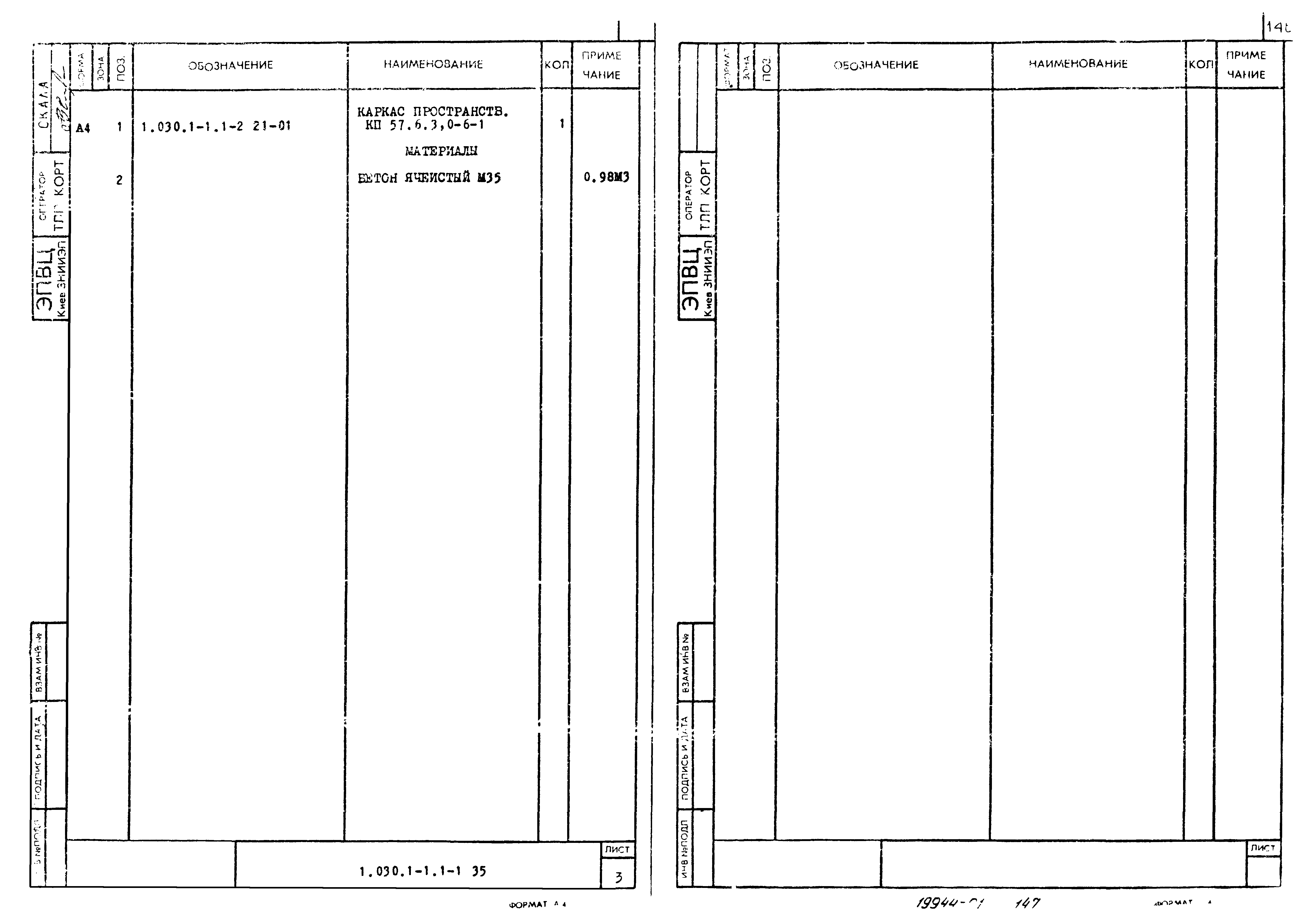 Серия 1.030.1-1