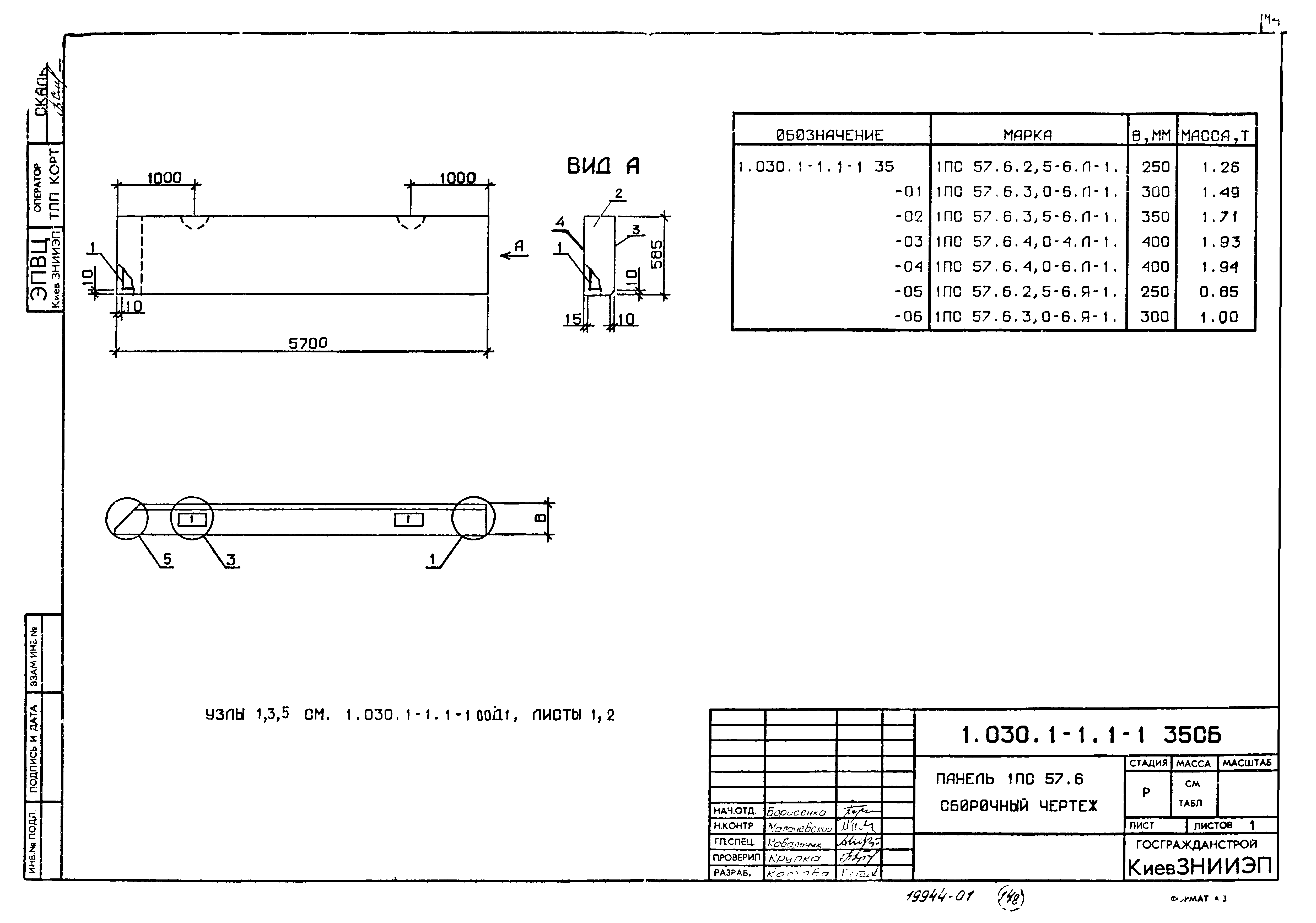 Серия 1.030.1-1