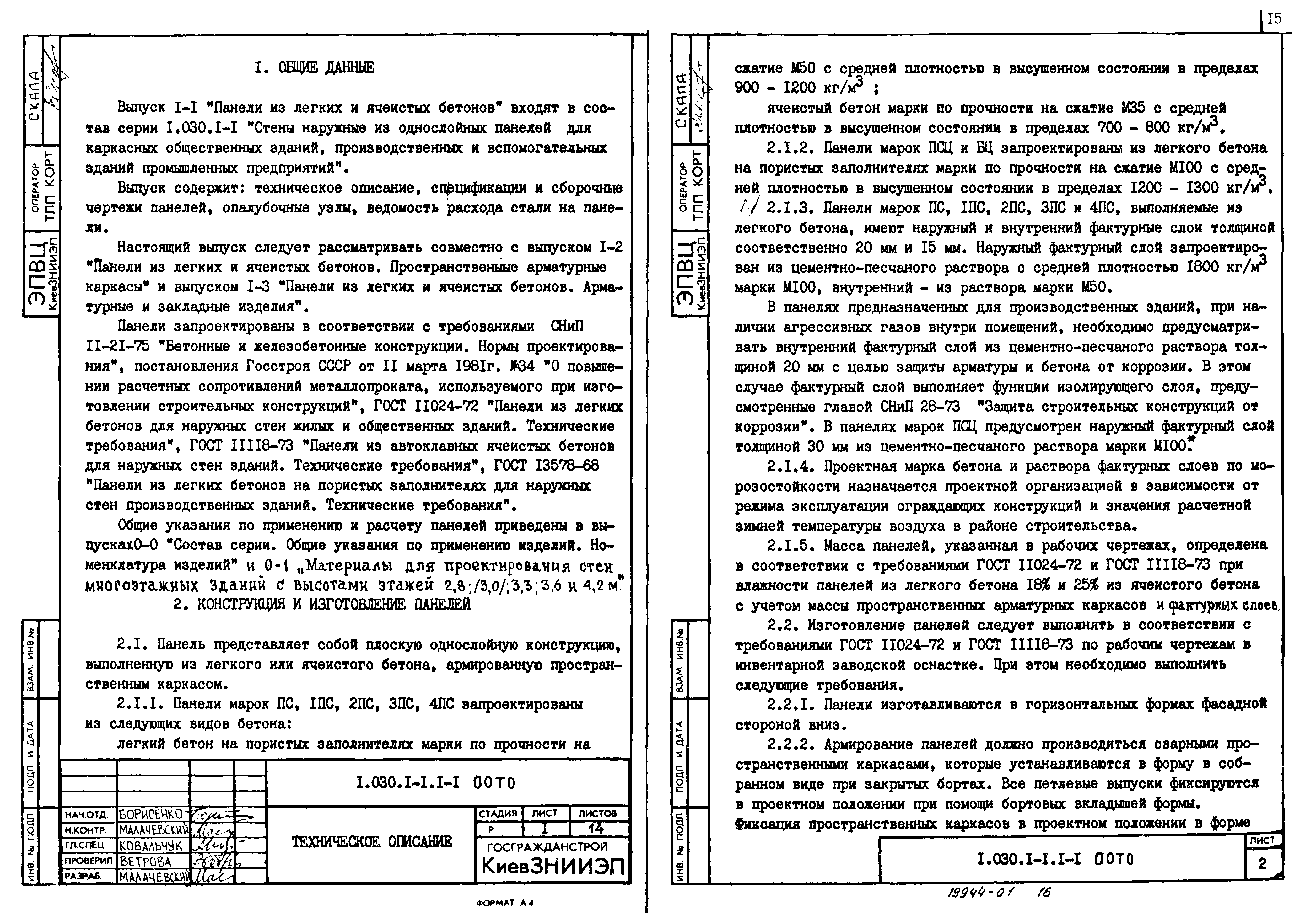 Серия 1.030.1-1