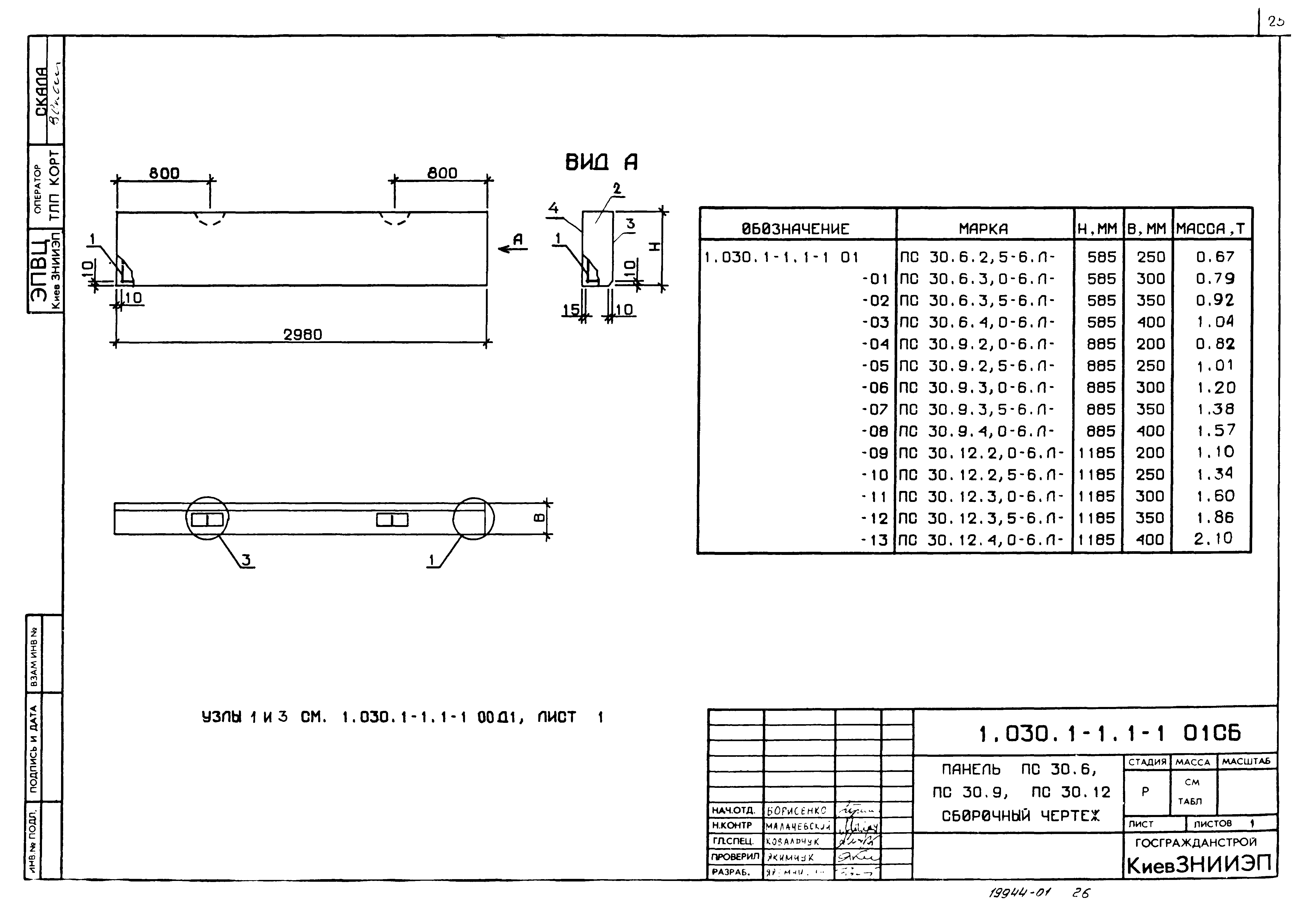 Серия 1.030.1-1