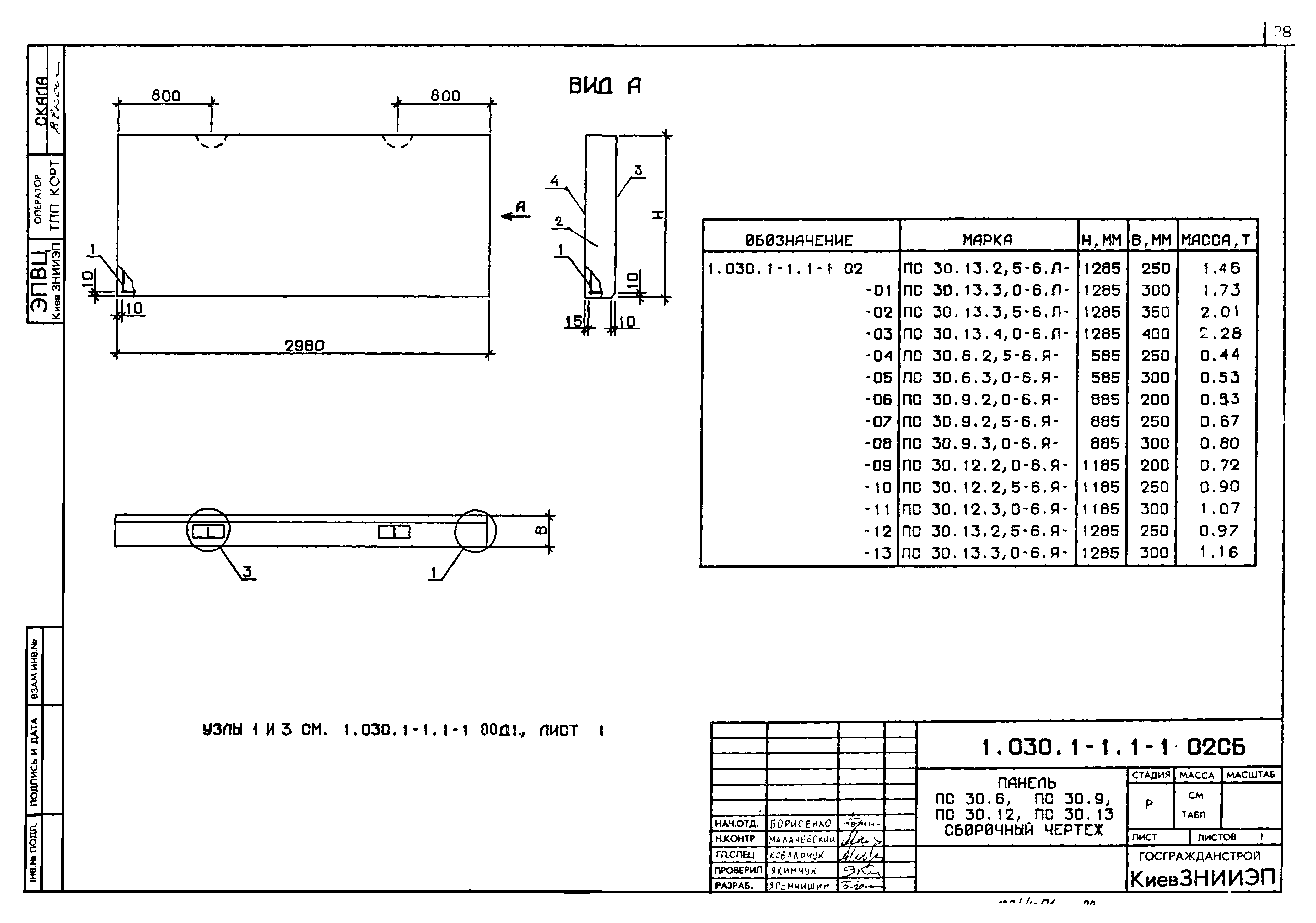 Серия 1.030.1-1