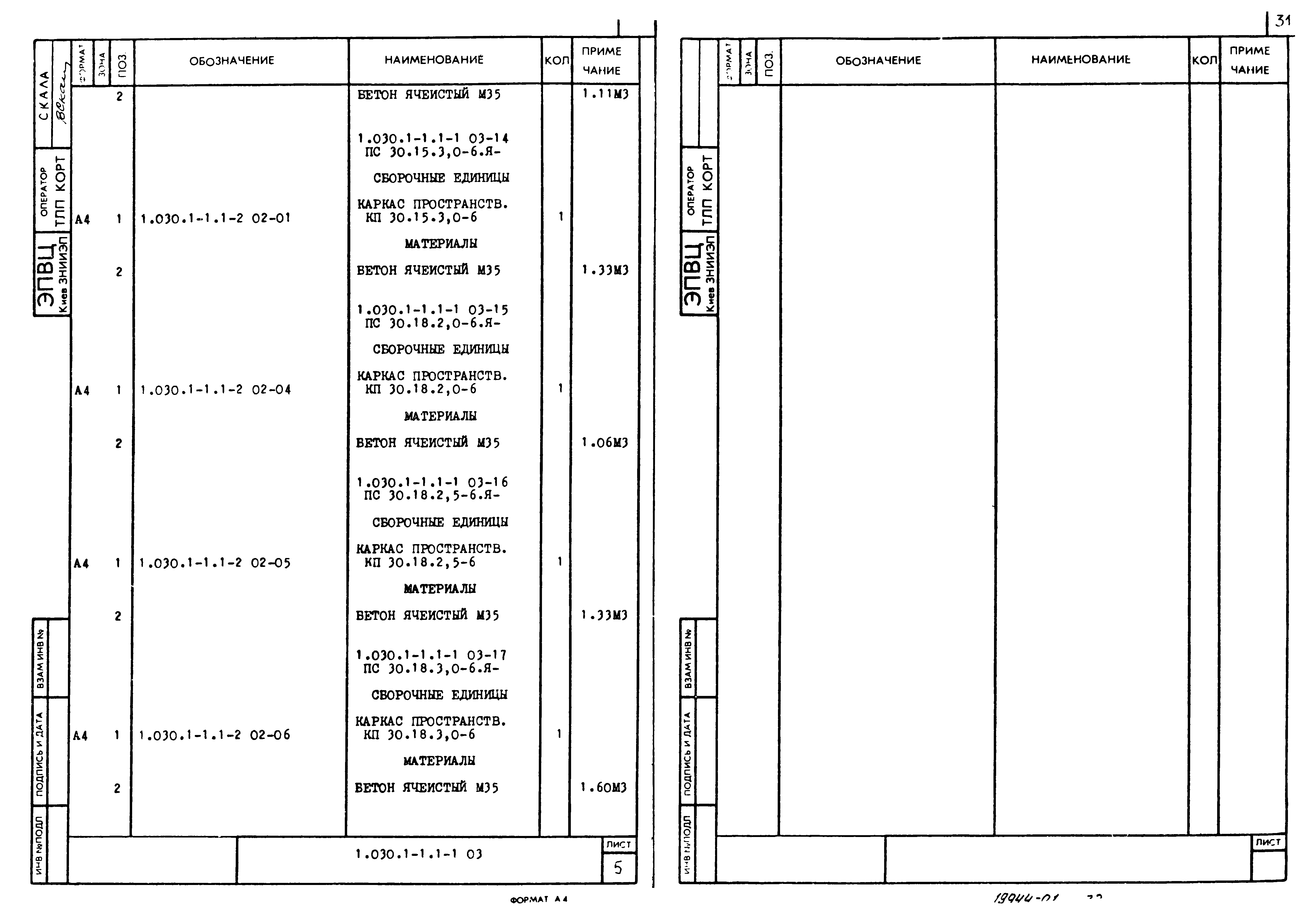 Серия 1.030.1-1