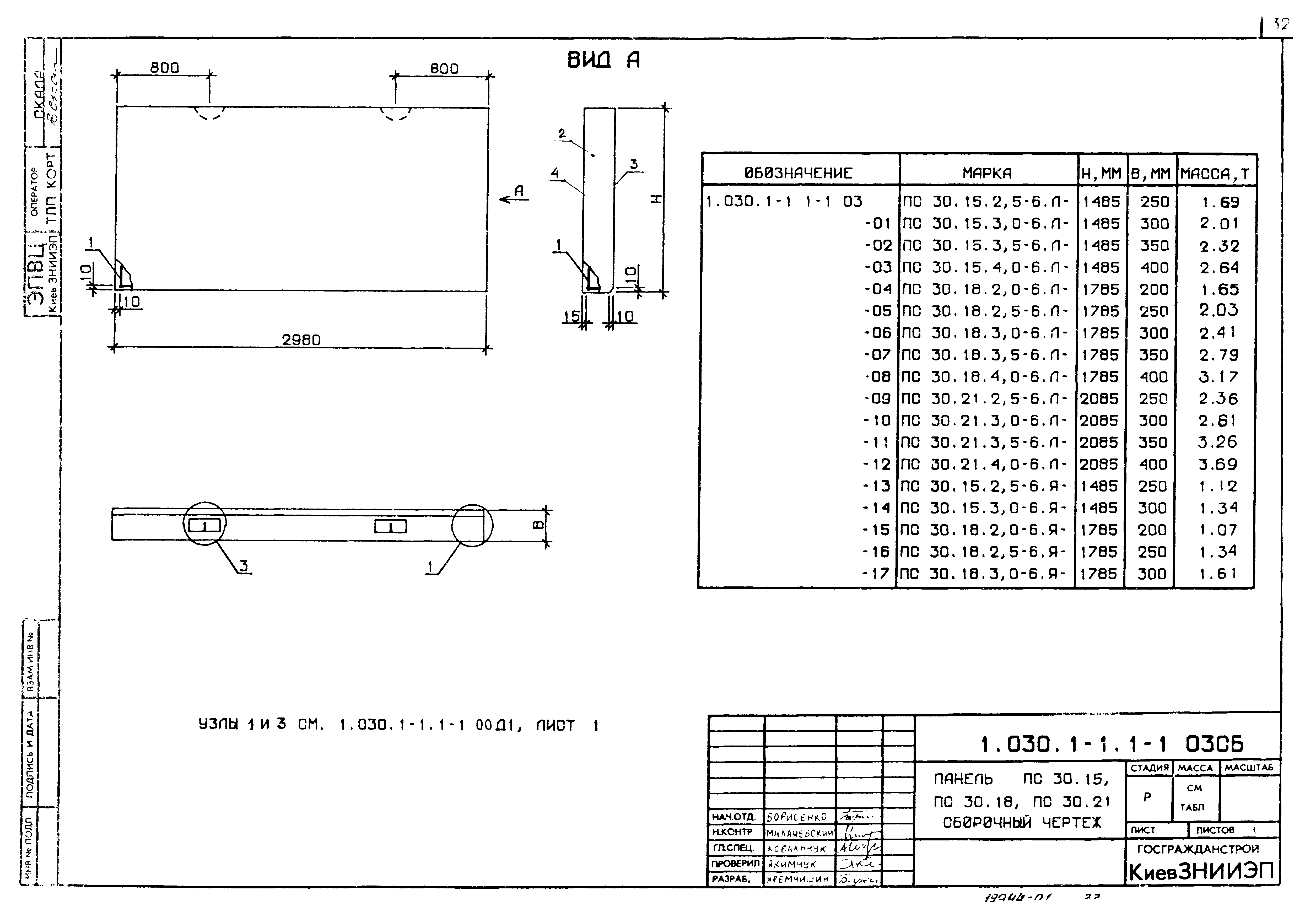 Серия 1.030.1-1