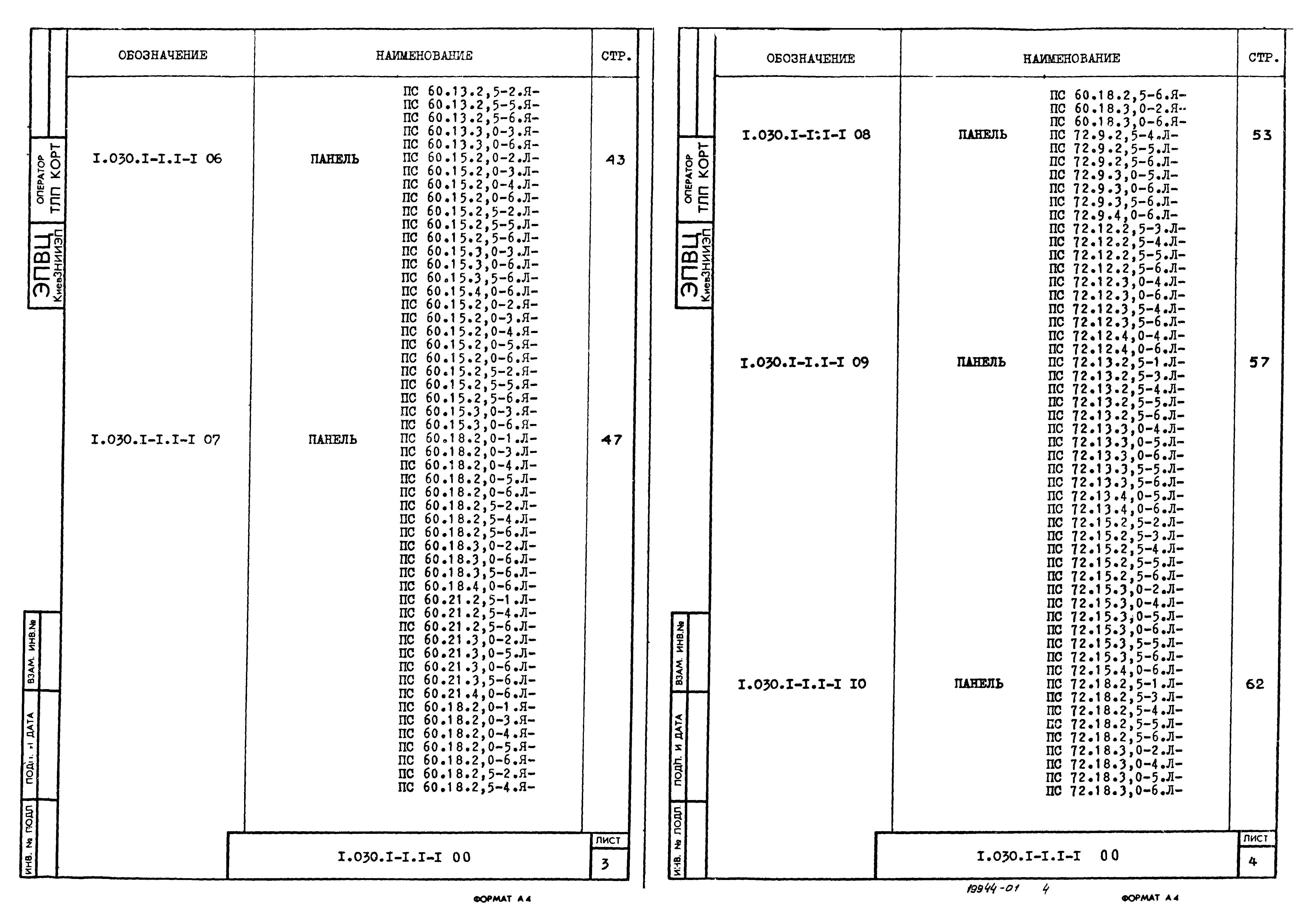 Серия 1.030.1-1