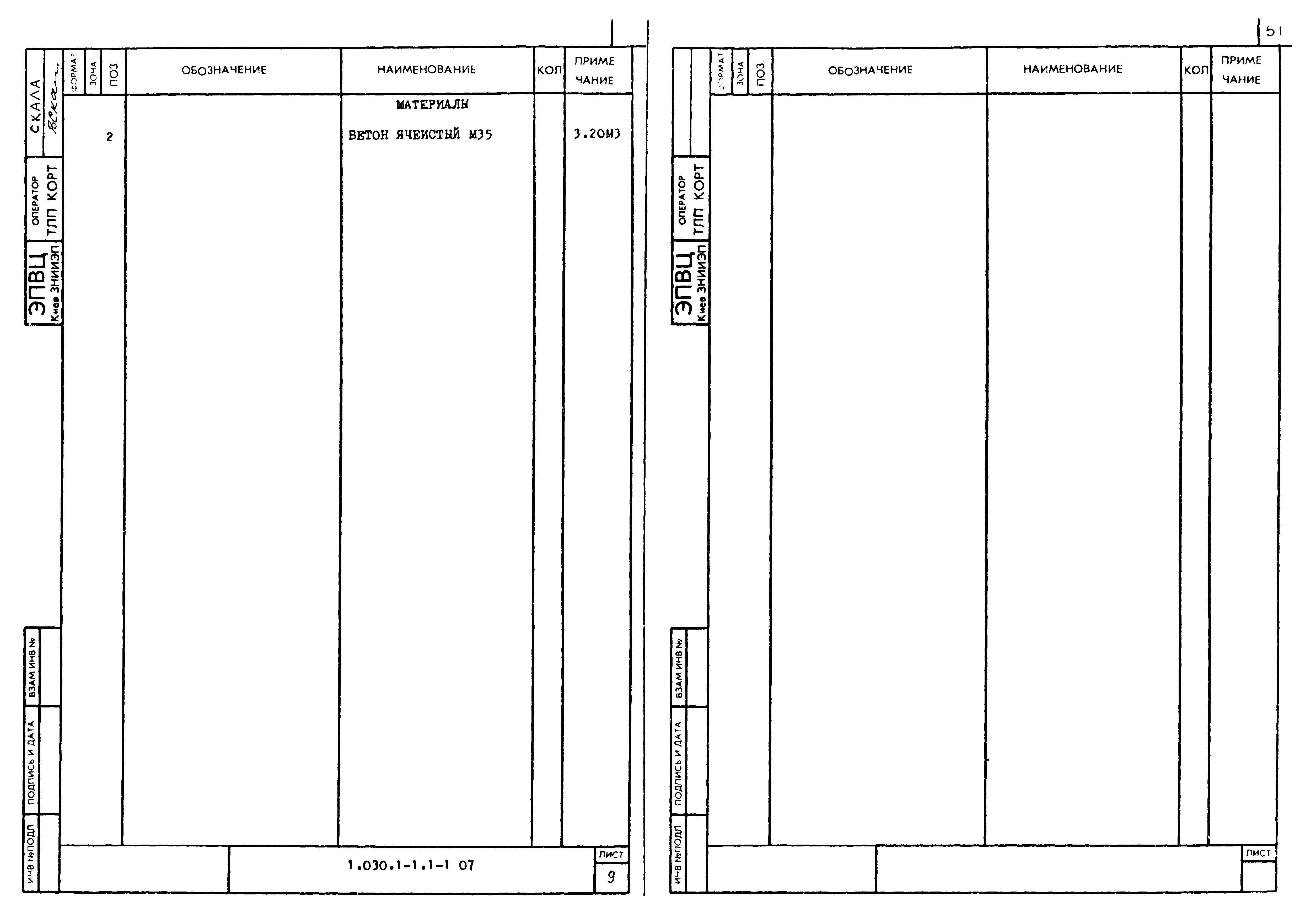 Серия 1.030.1-1