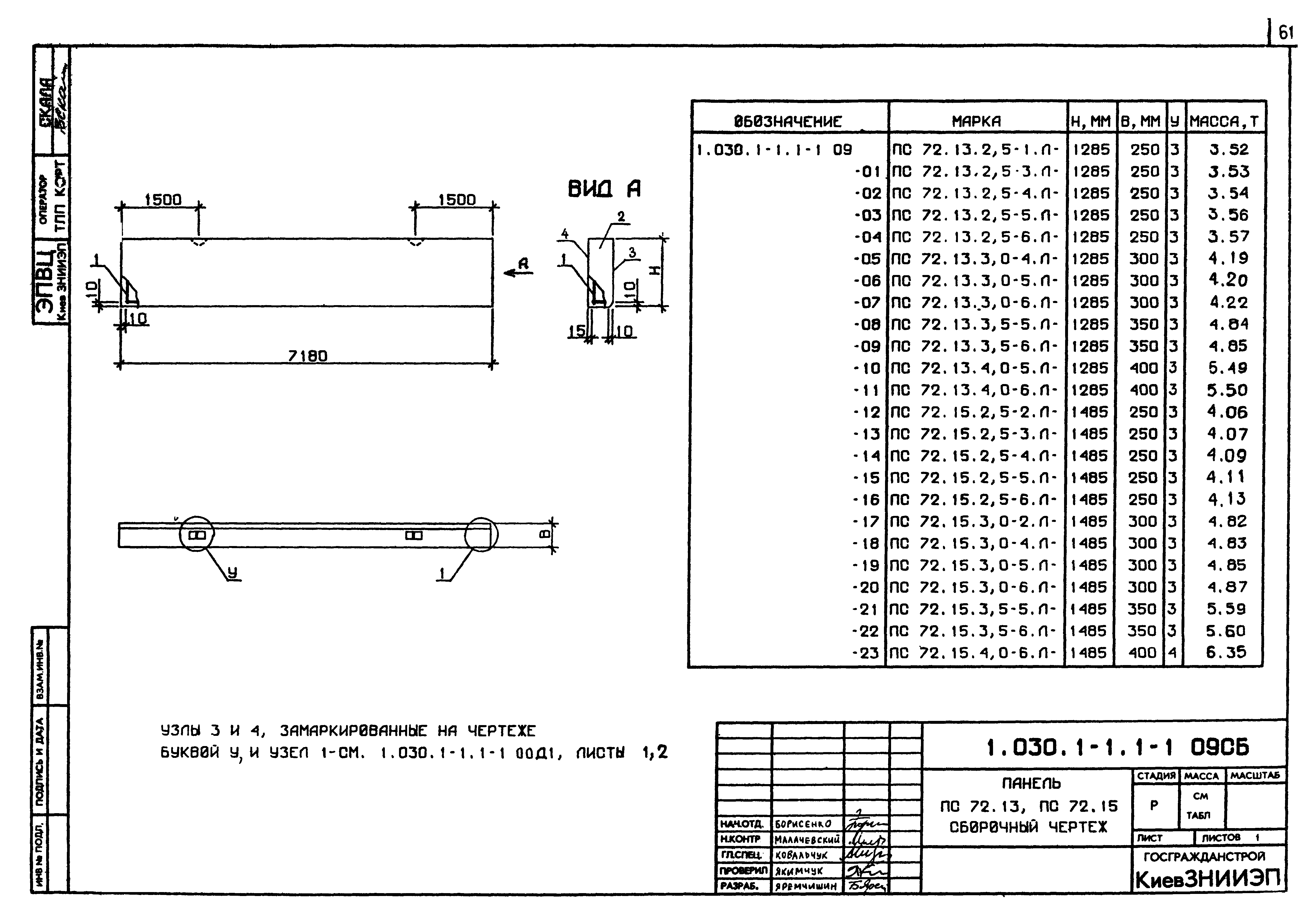 Серия 1.030.1-1