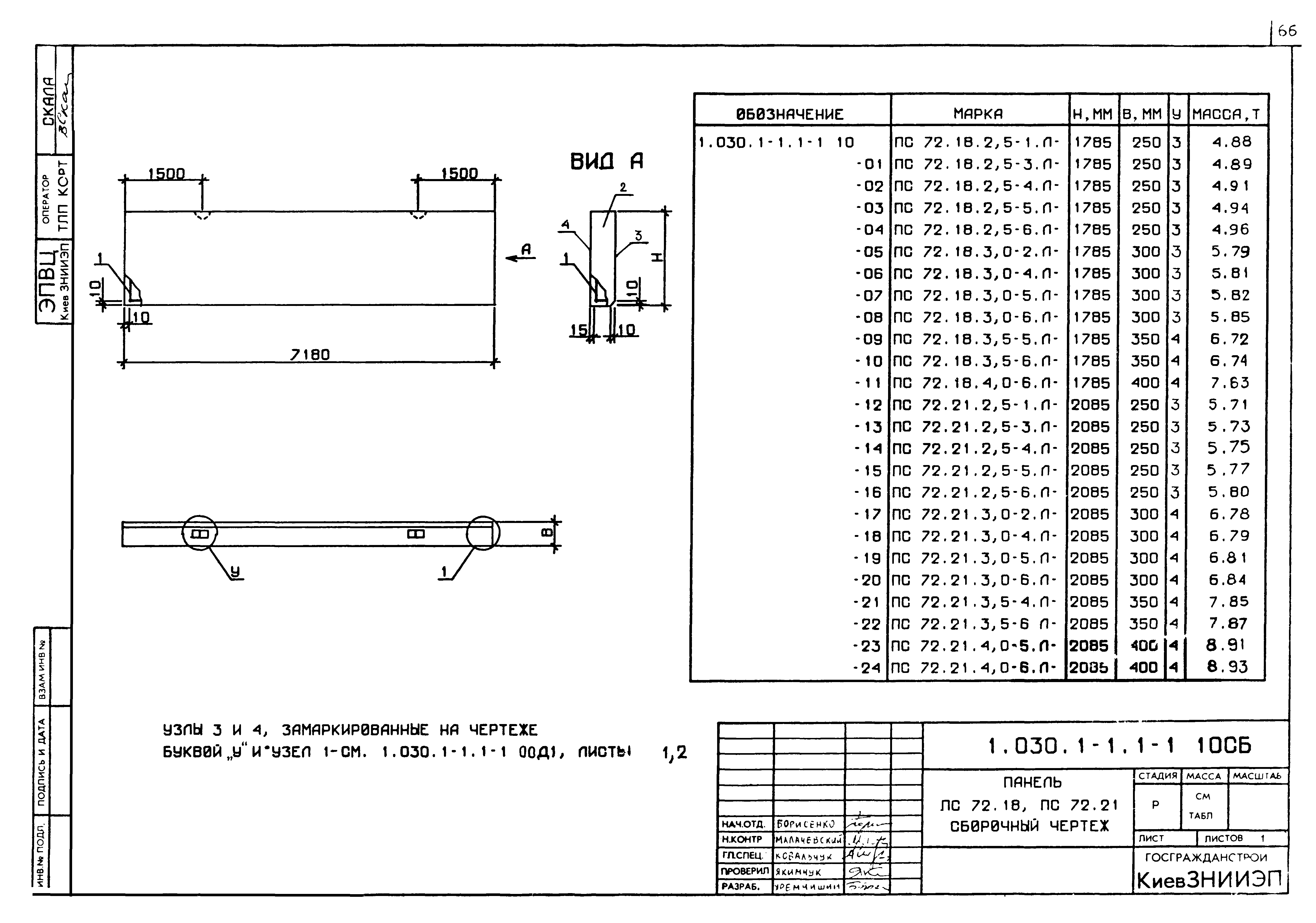 Серия 1.030.1-1