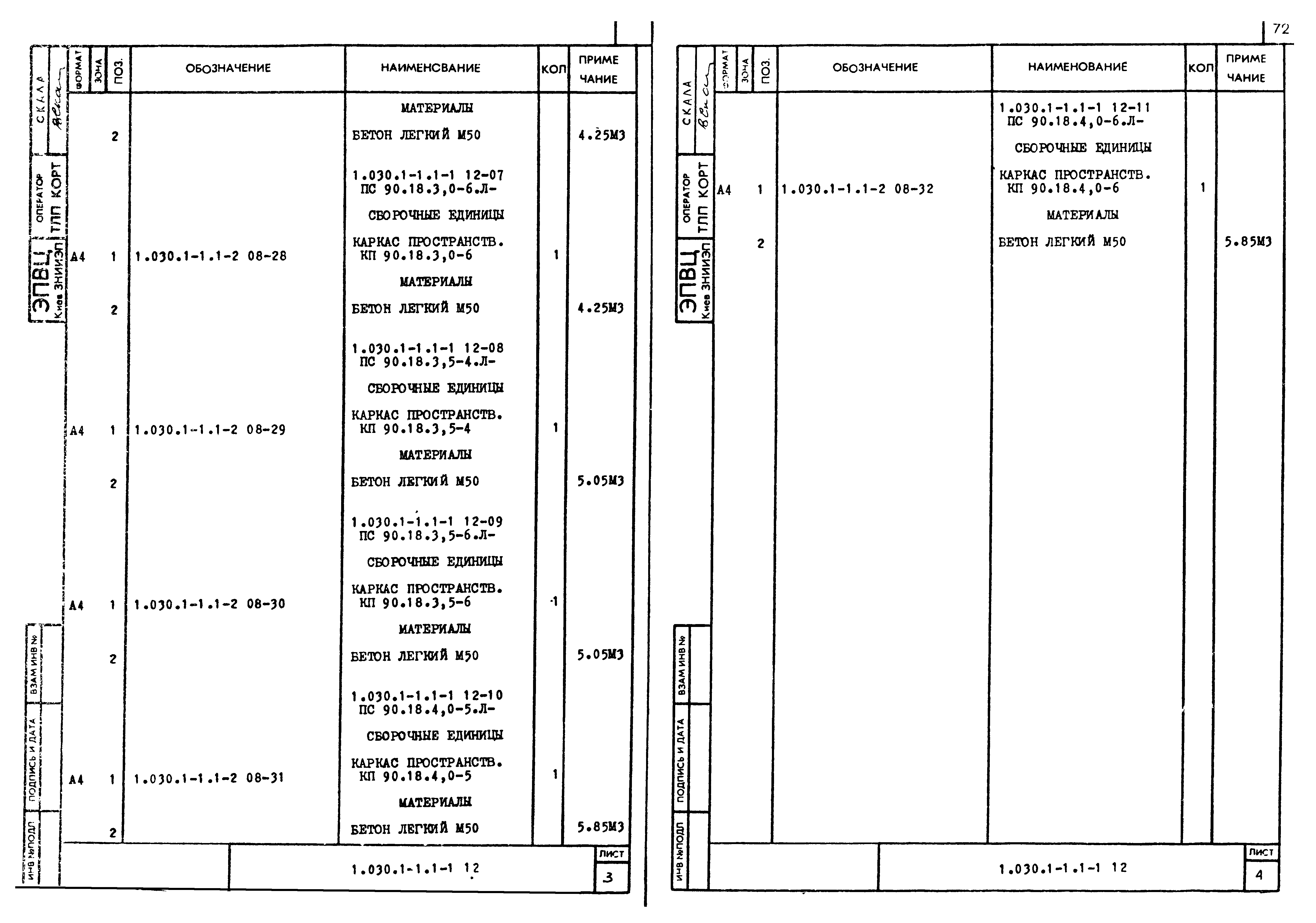 Серия 1.030.1-1