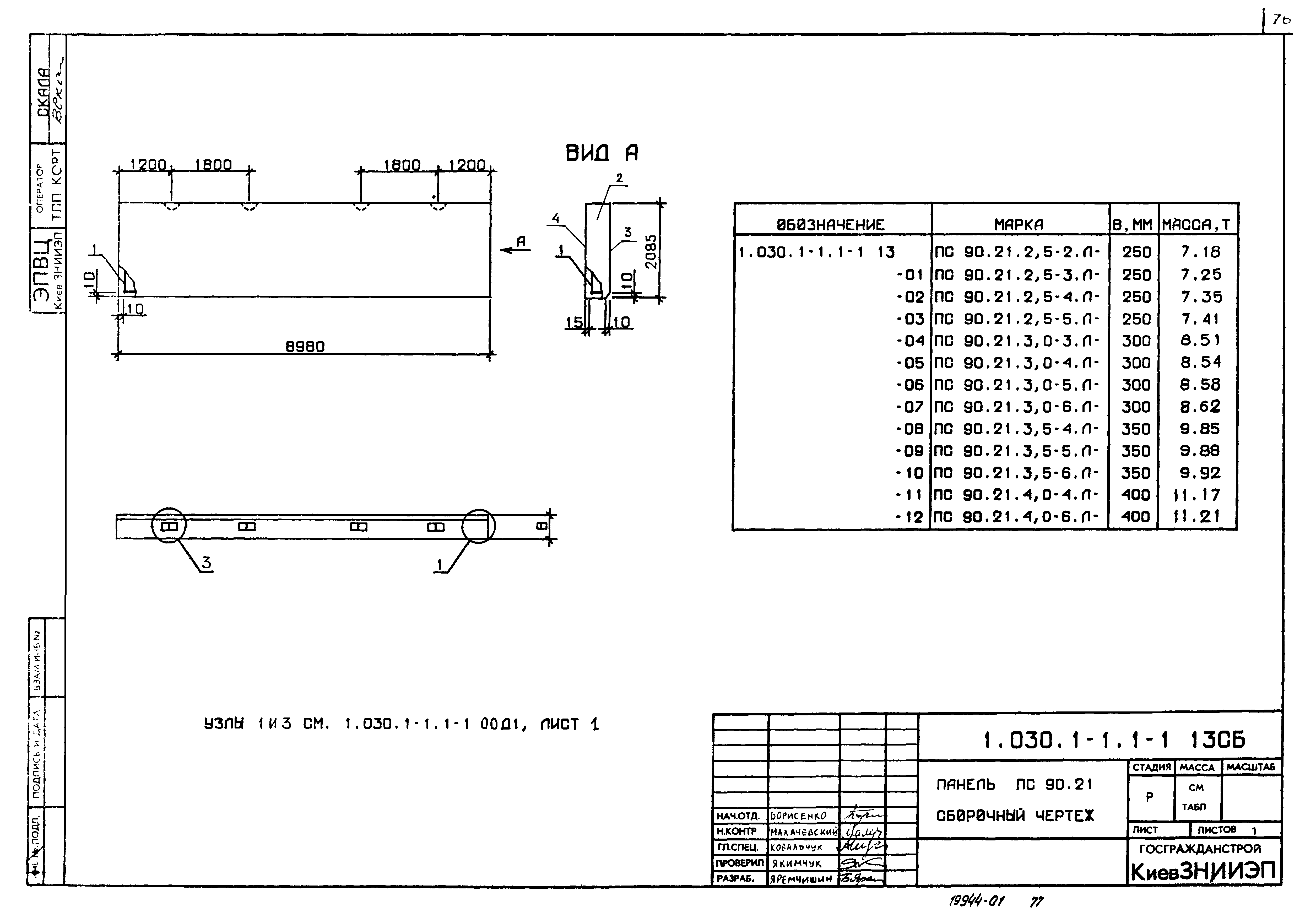 Серия 1.030.1-1