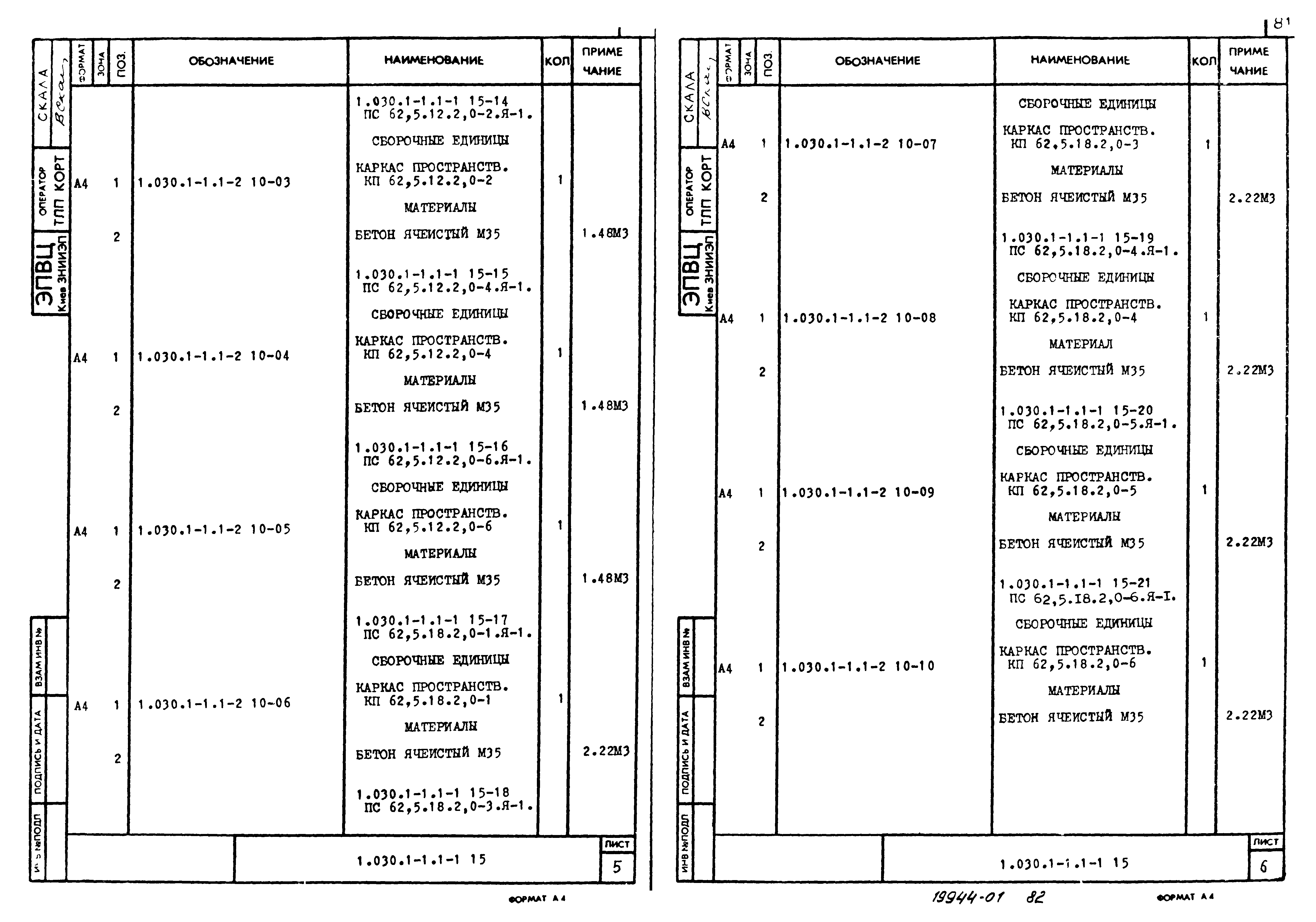 Серия 1.030.1-1