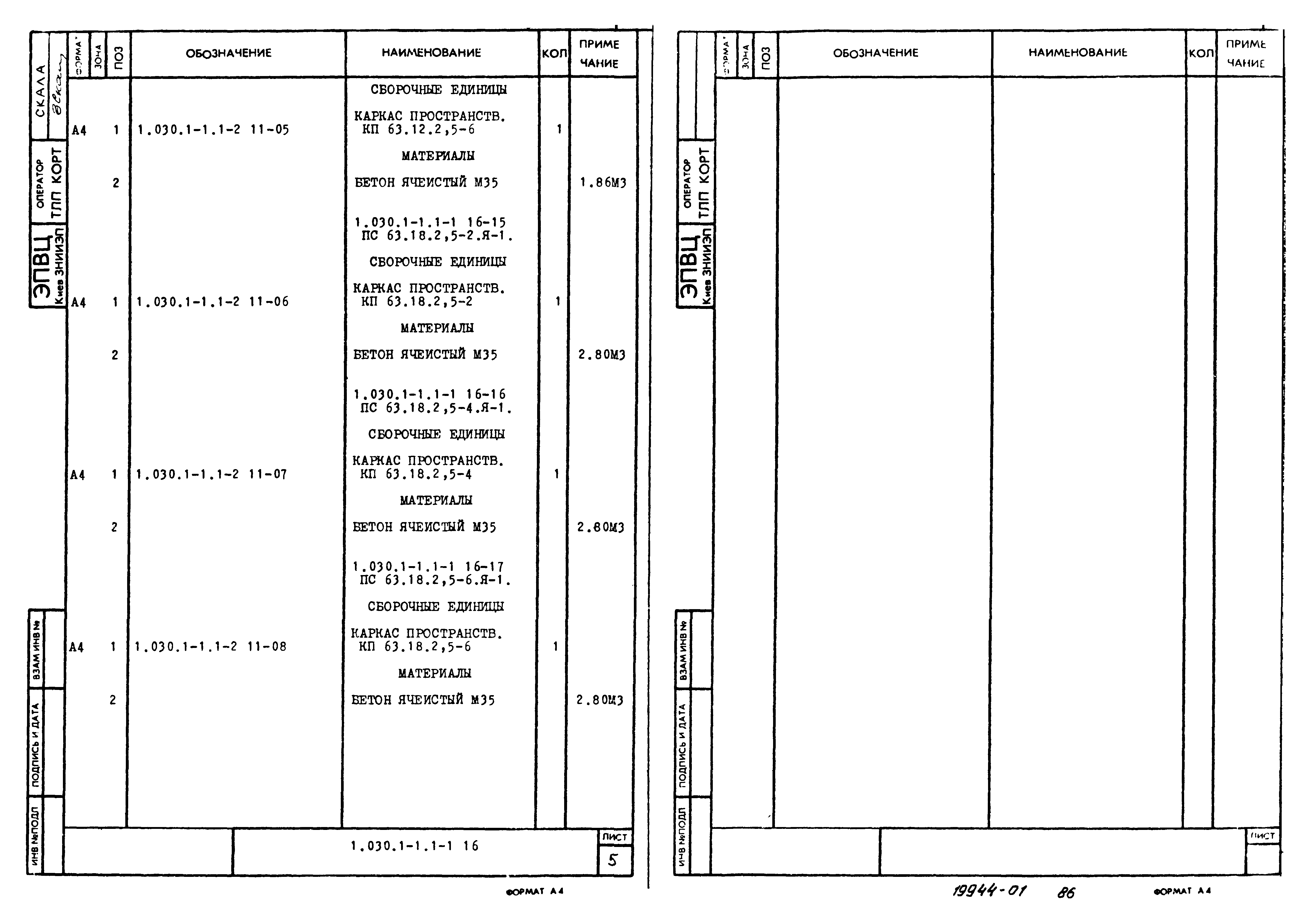 Серия 1.030.1-1