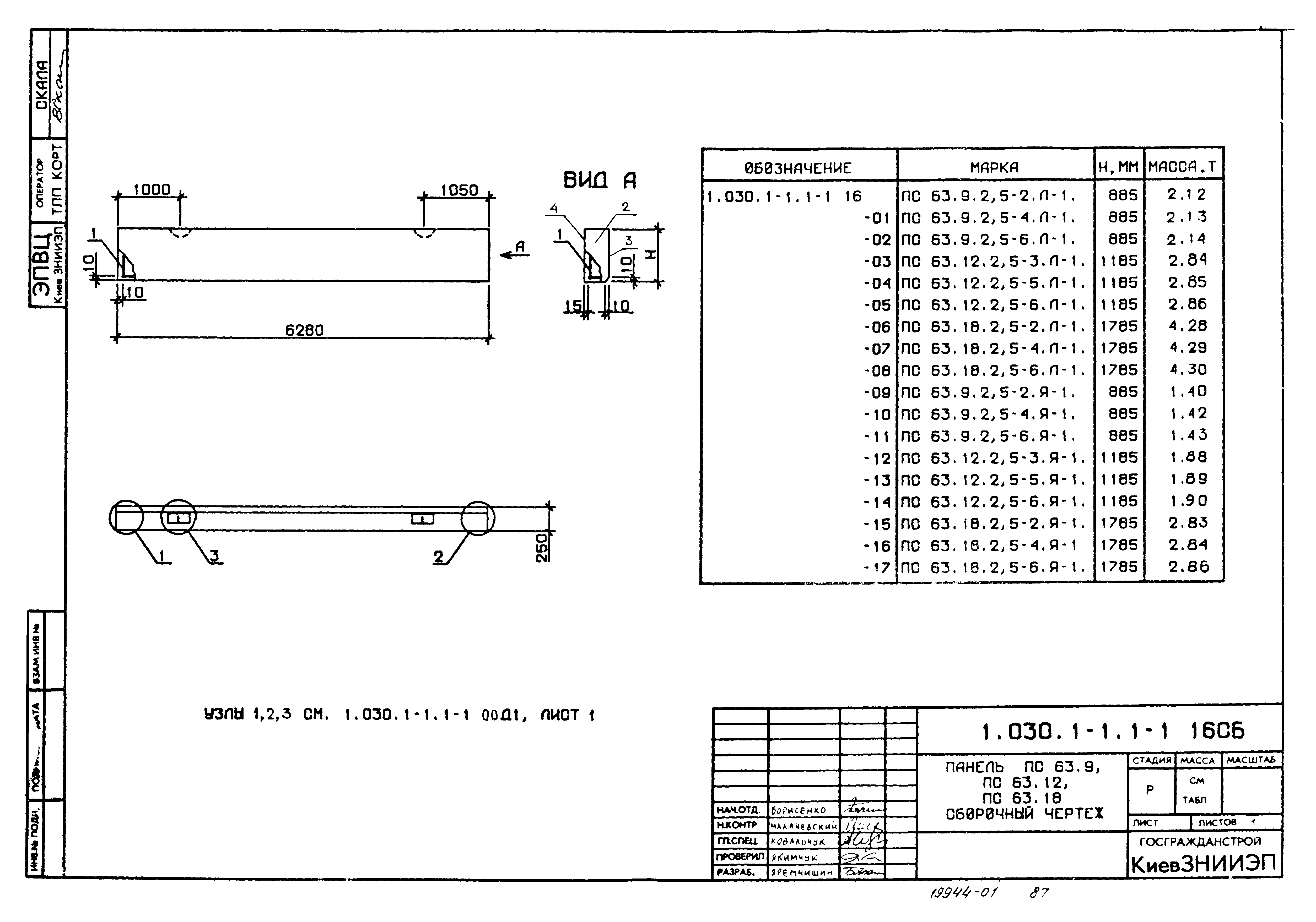 Серия 1.030.1-1