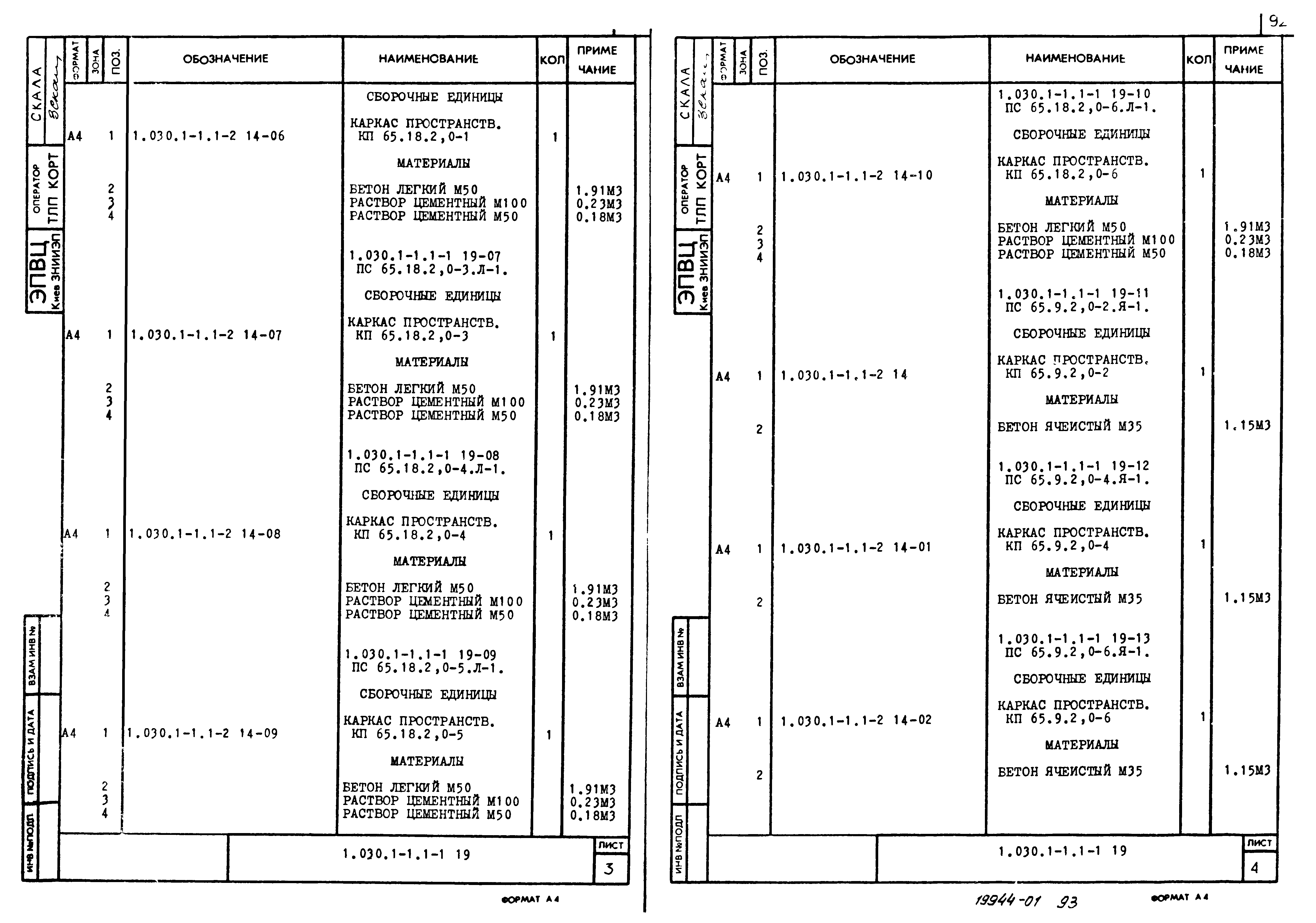 Серия 1.030.1-1