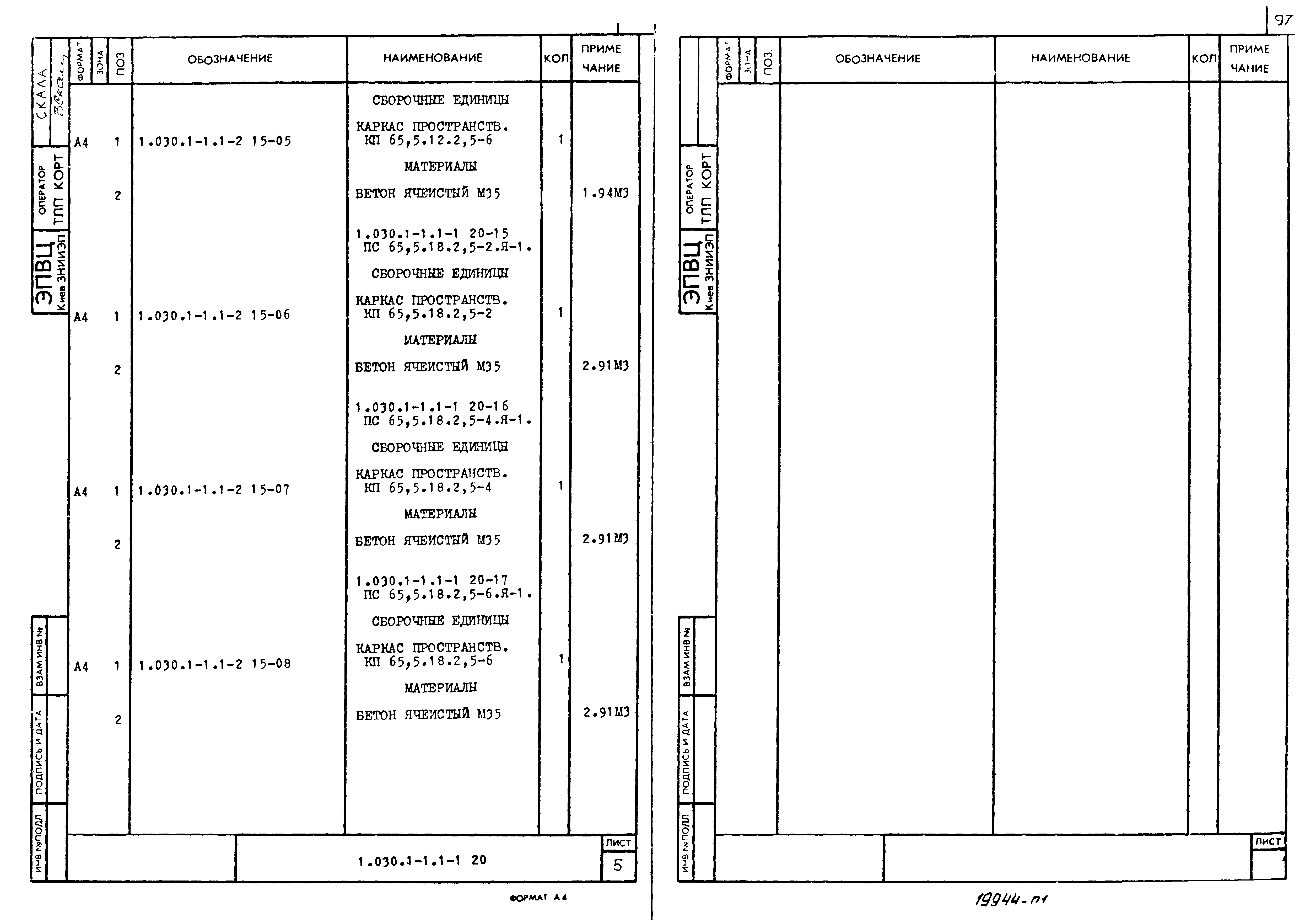 Серия 1.030.1-1