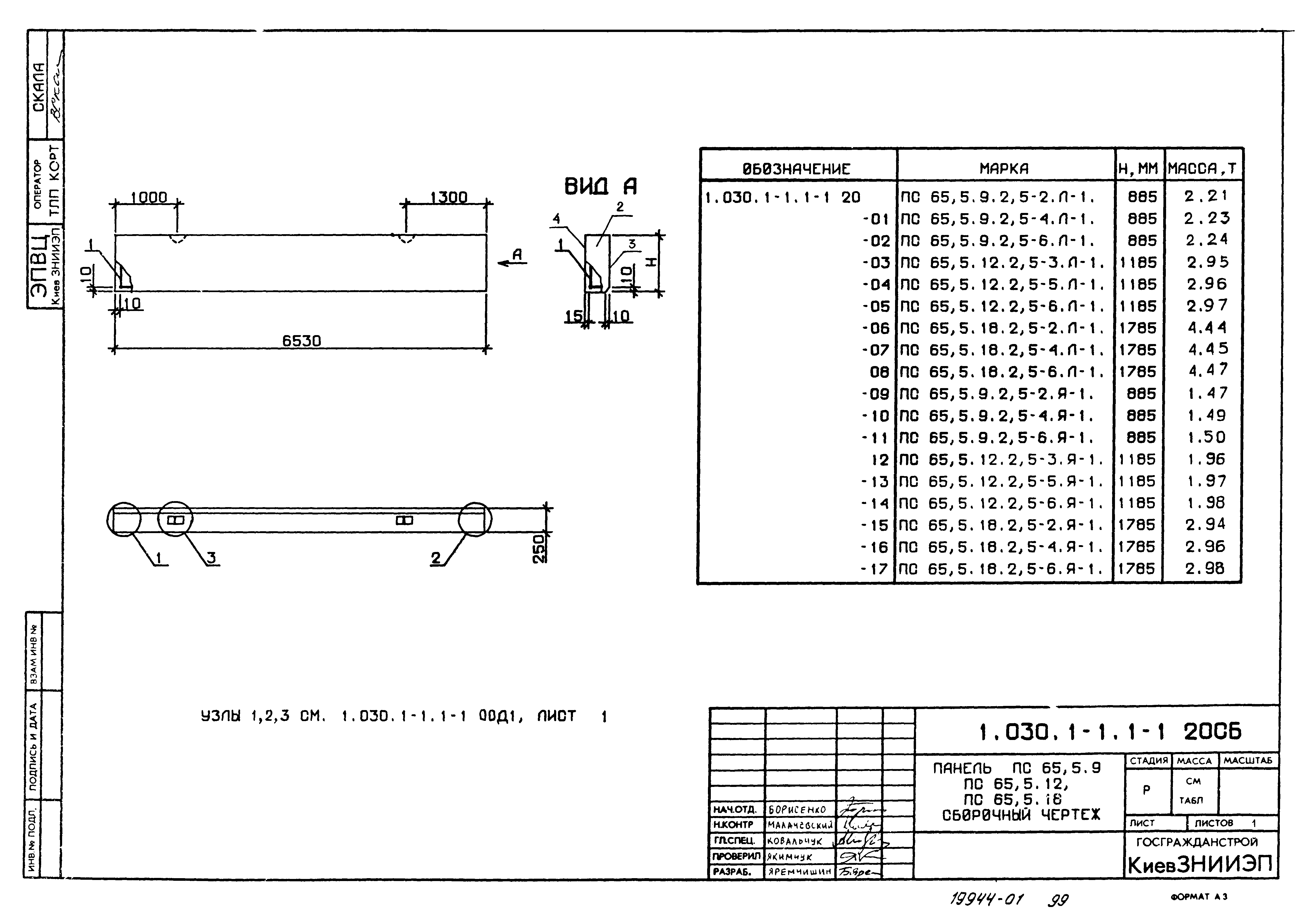 Серия 1.030.1-1