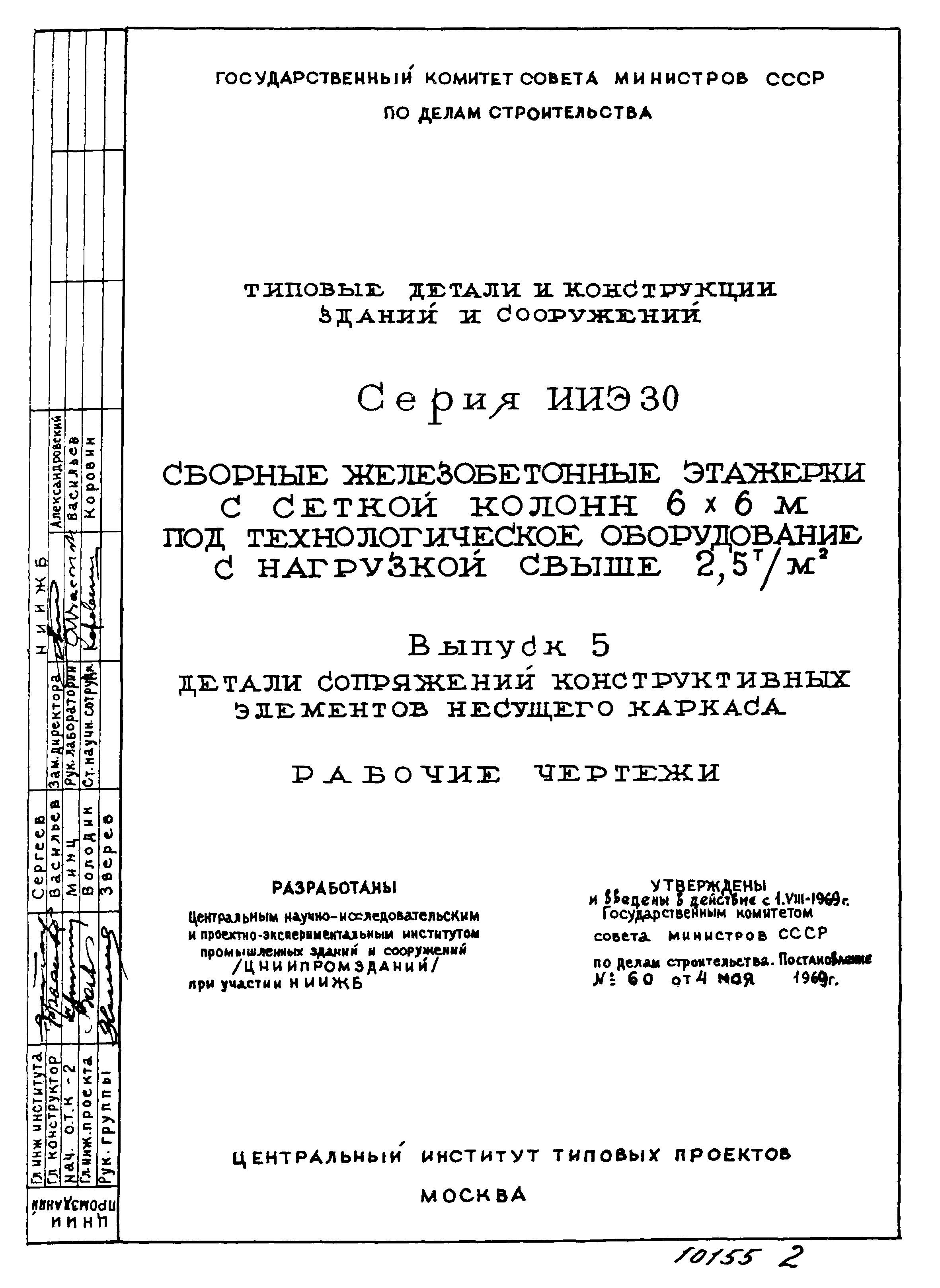 Серия ИИЭ30