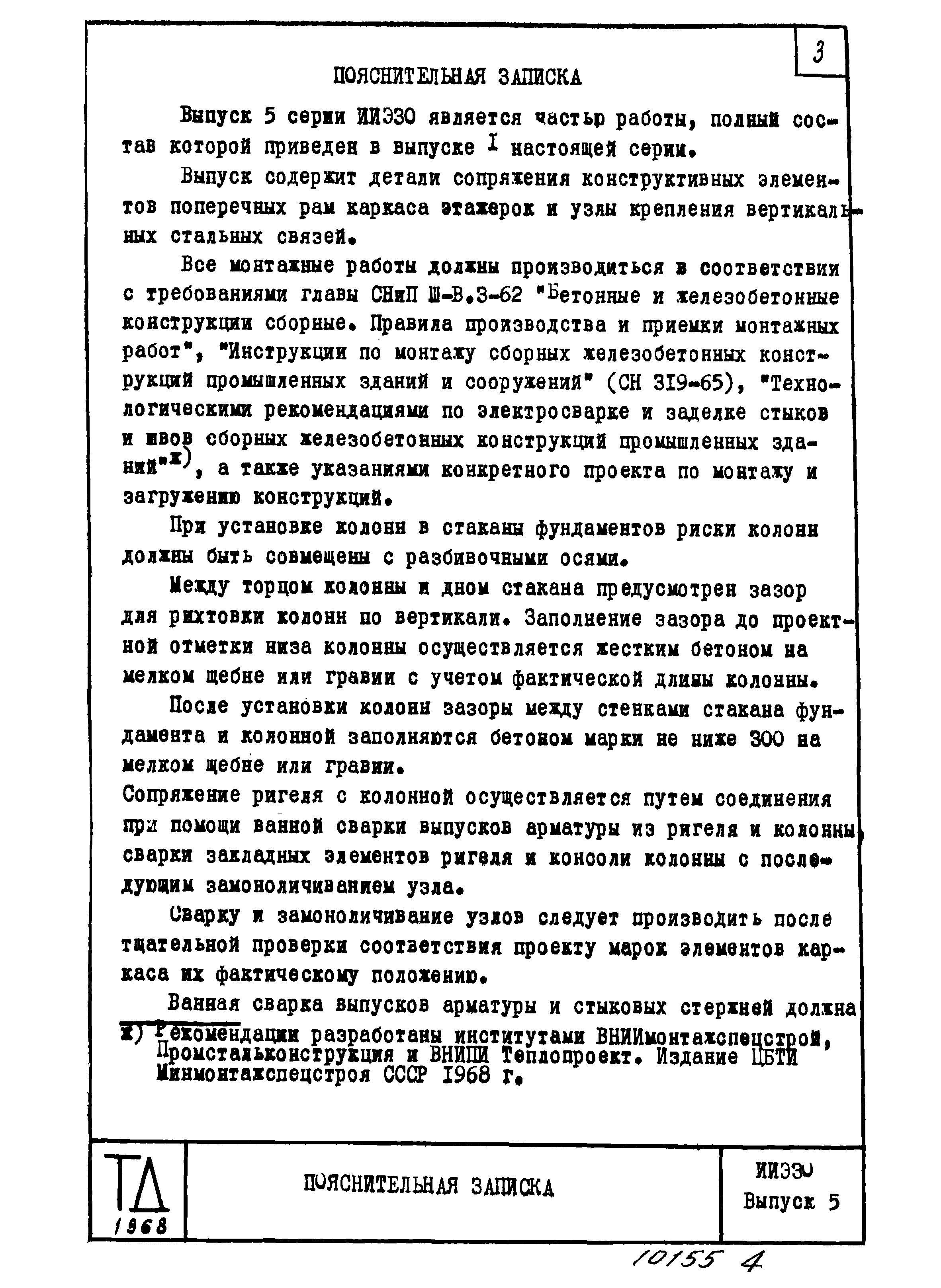 Серия ИИЭ30