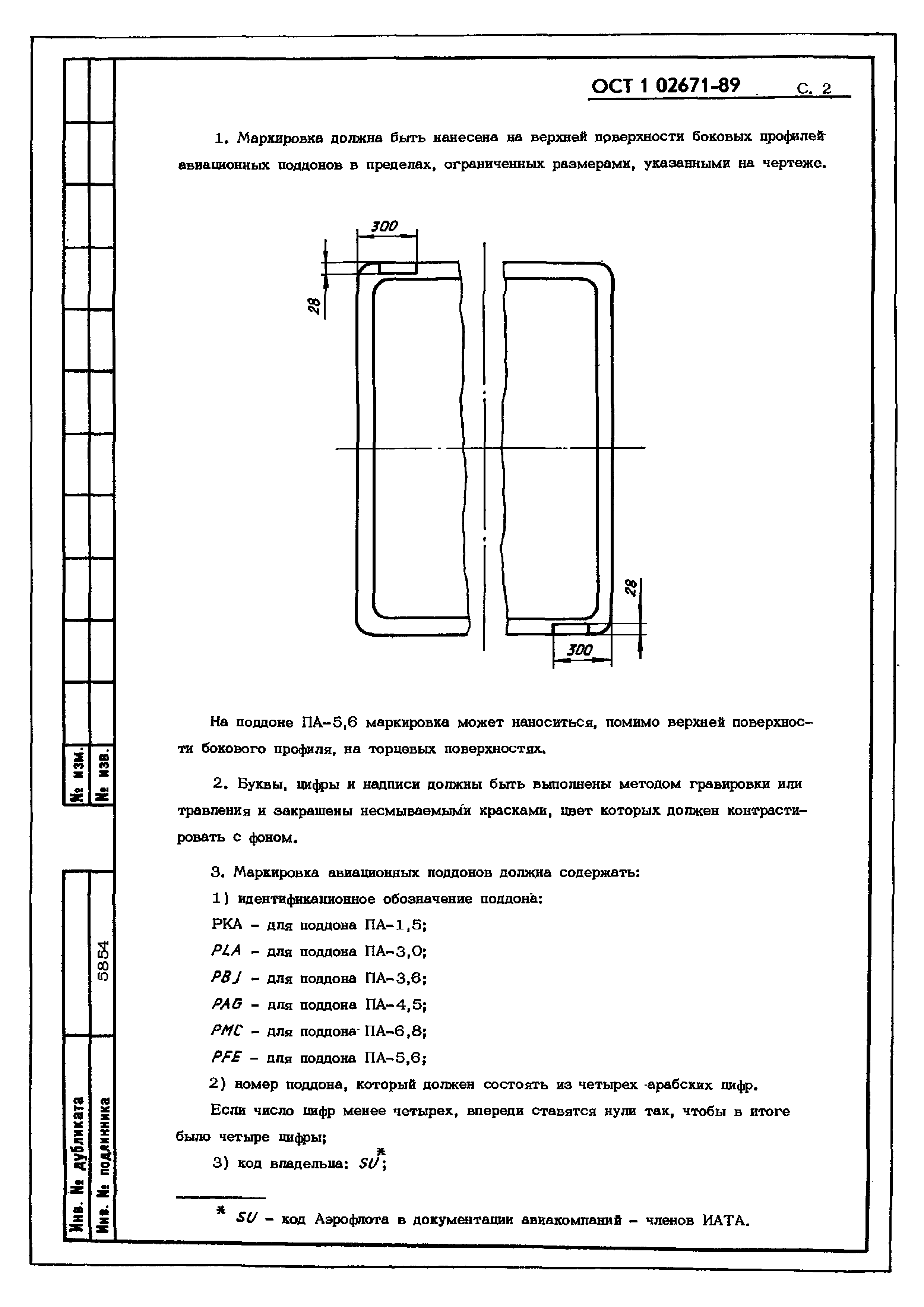 ОСТ 1 02671-89