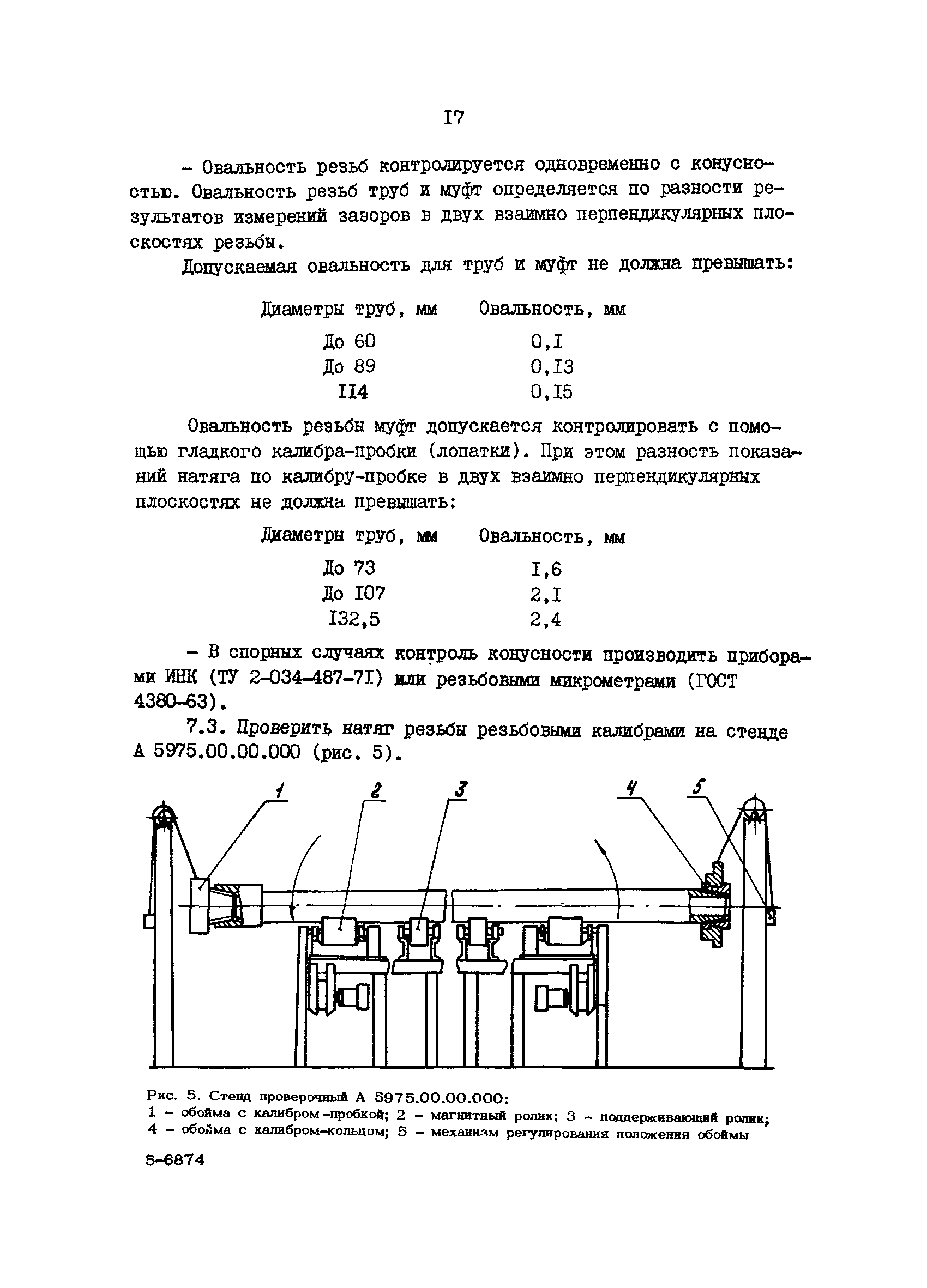 РД 39-1-592-81