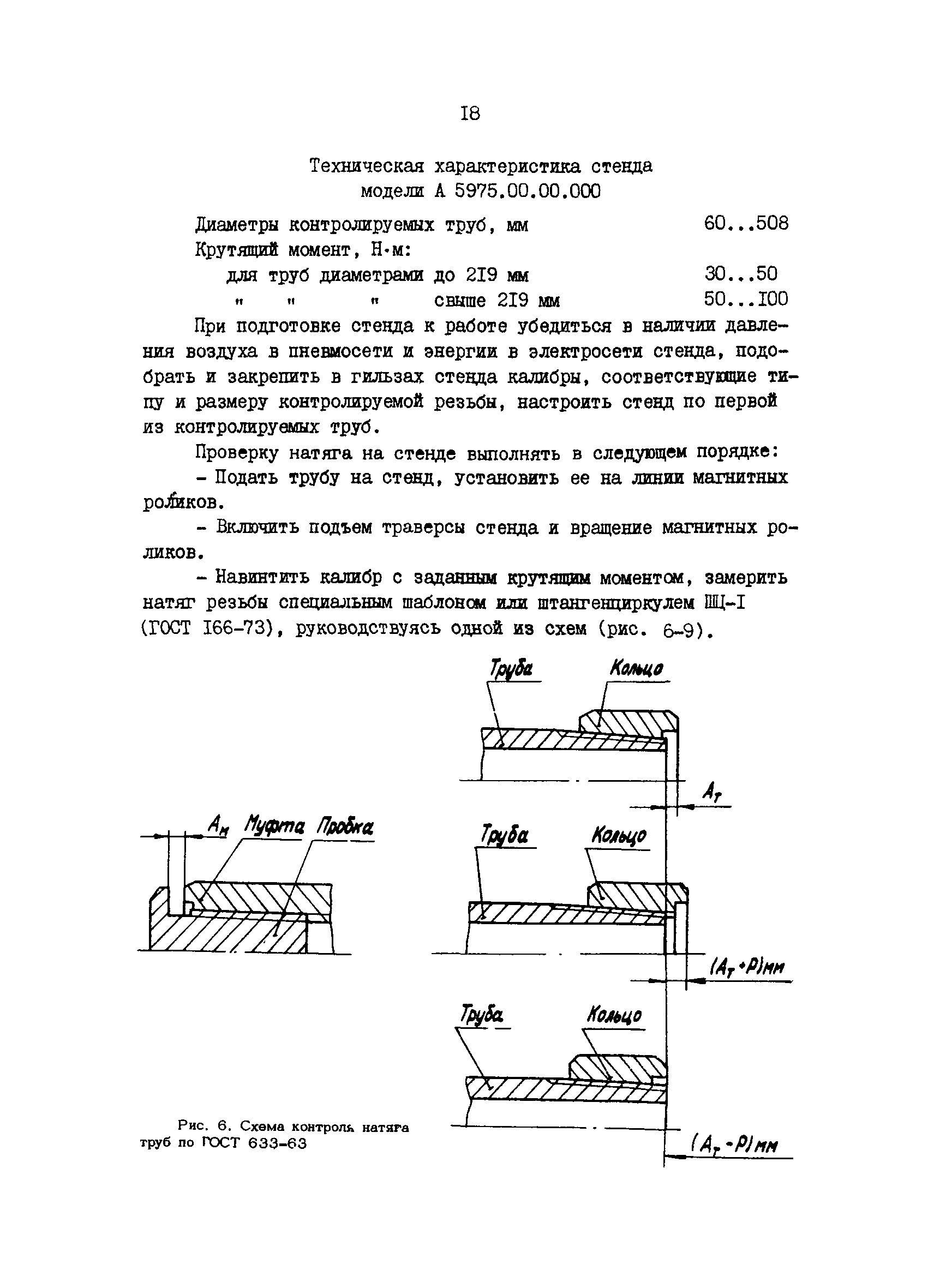 РД 39-1-592-81