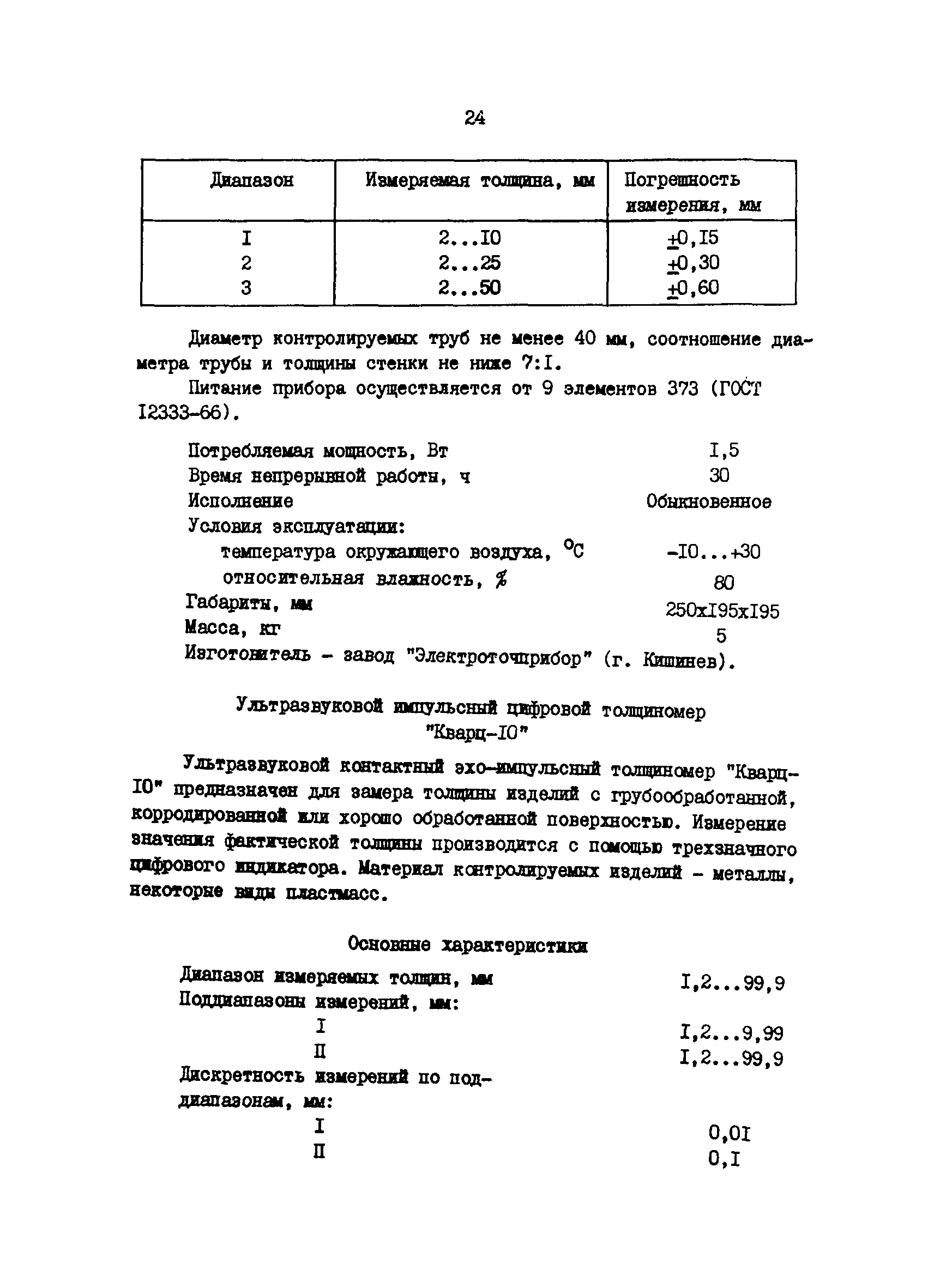 РД 39-1-592-81