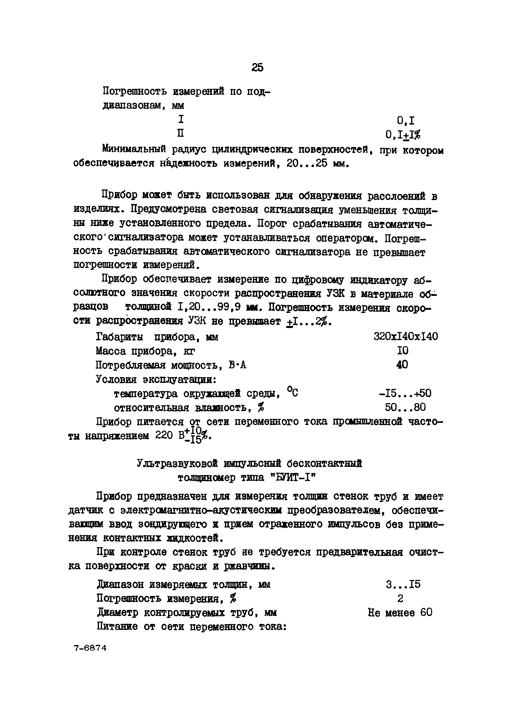 РД 39-1-592-81