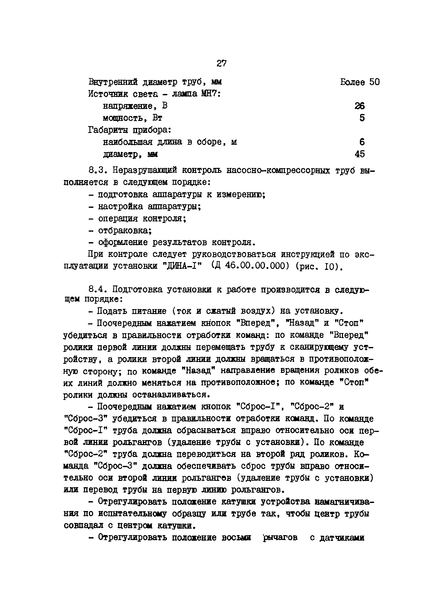 РД 39-1-592-81