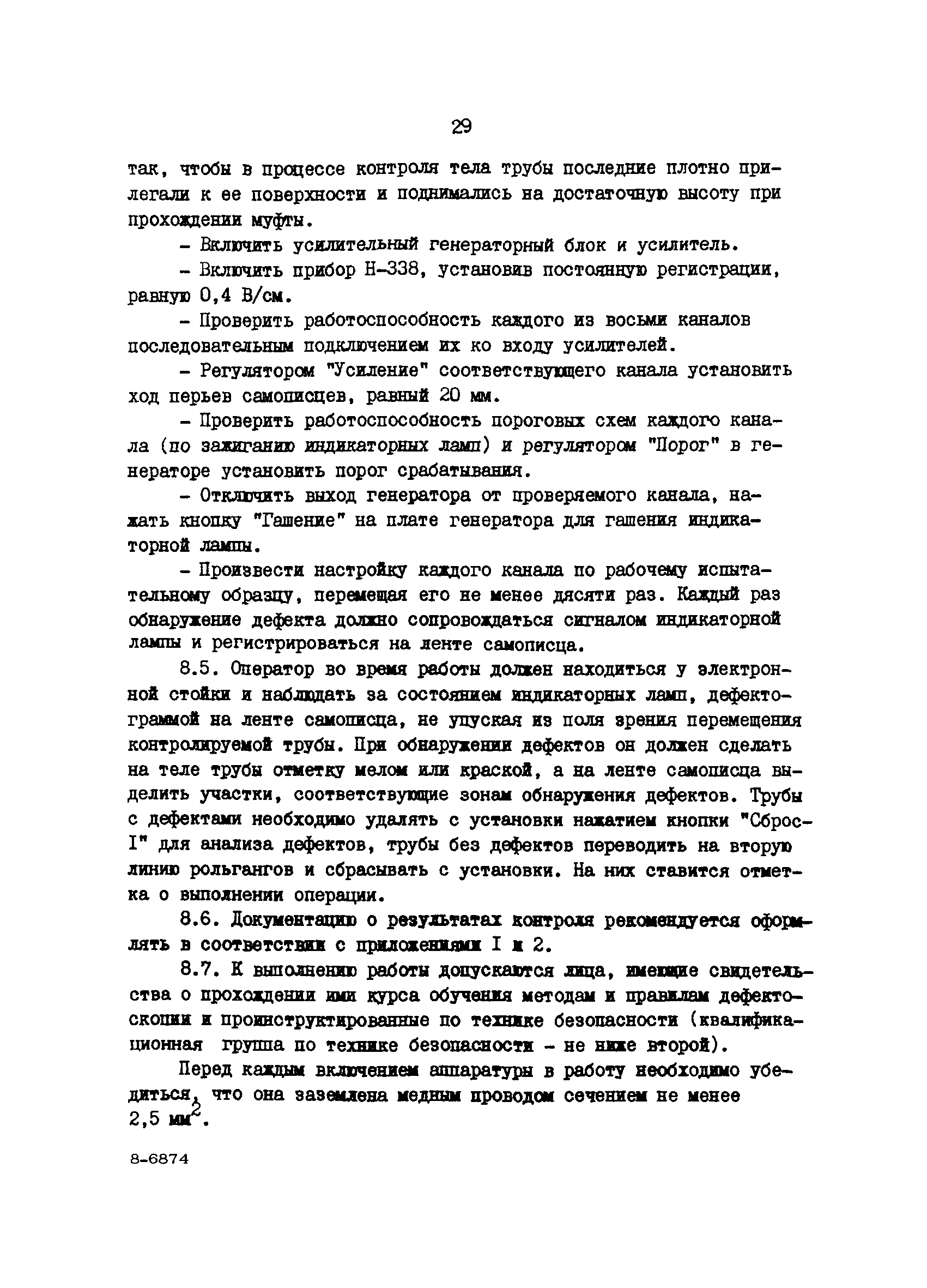 РД 39-1-592-81