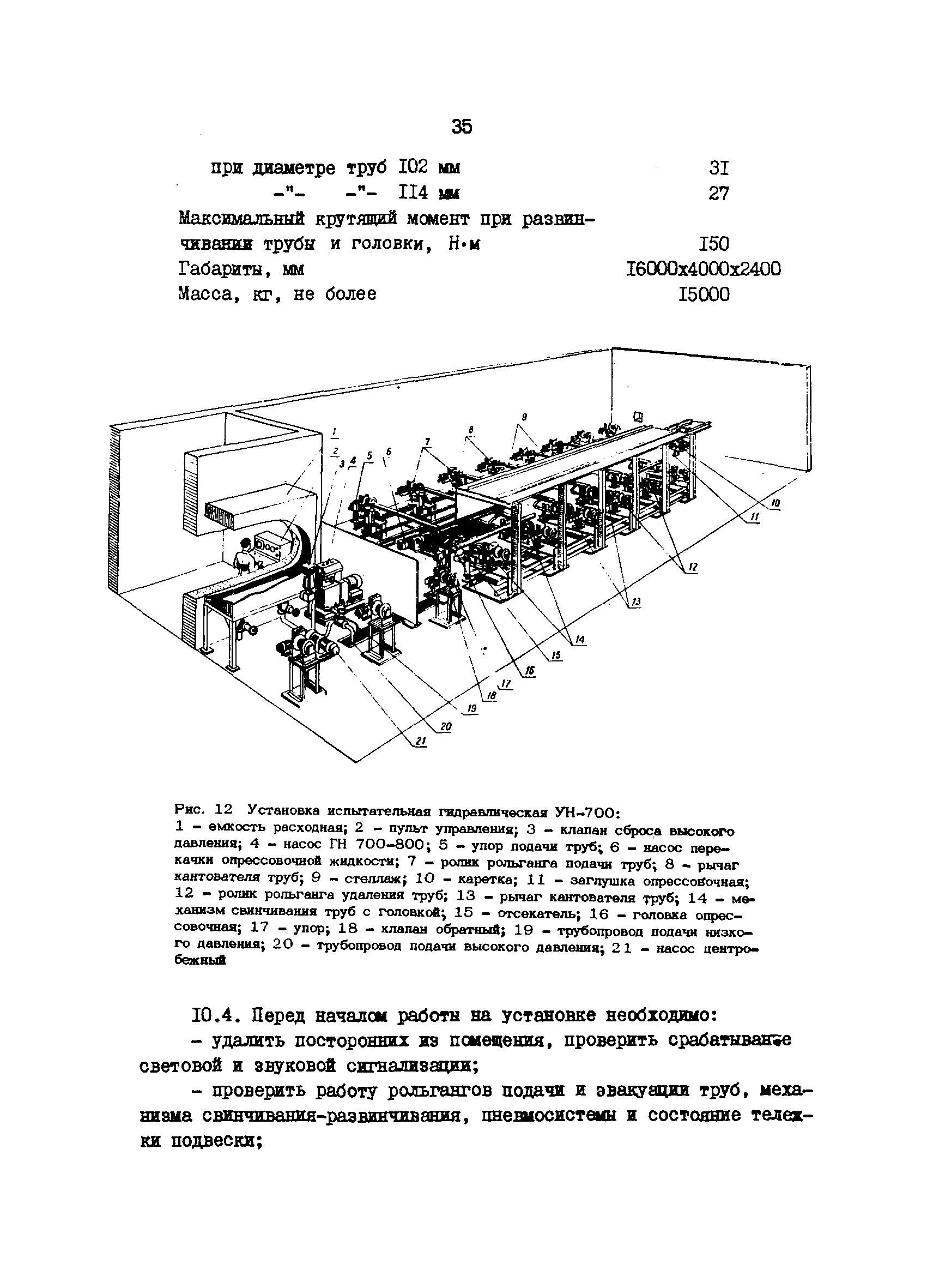 РД 39-1-592-81