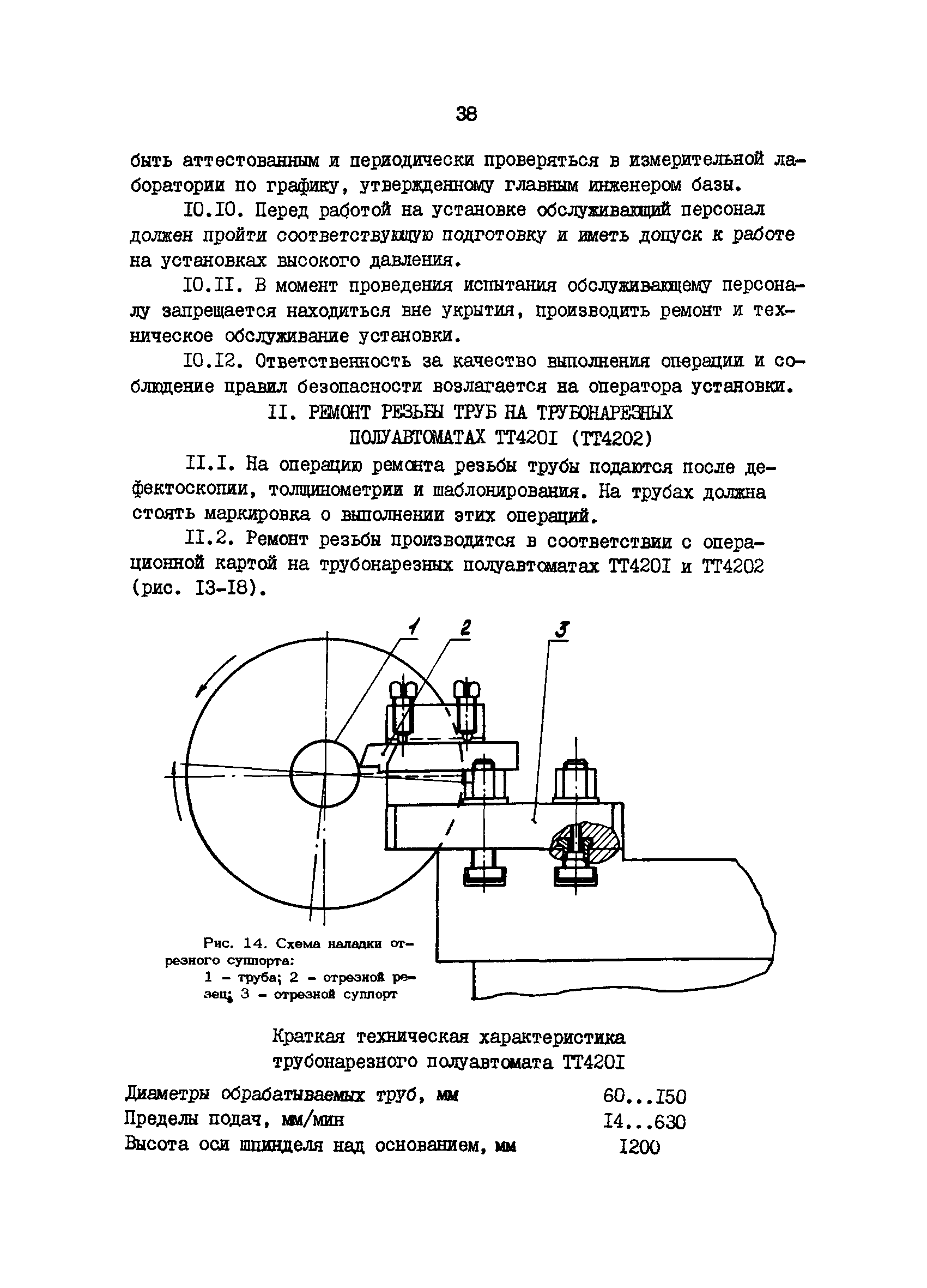 РД 39-1-592-81