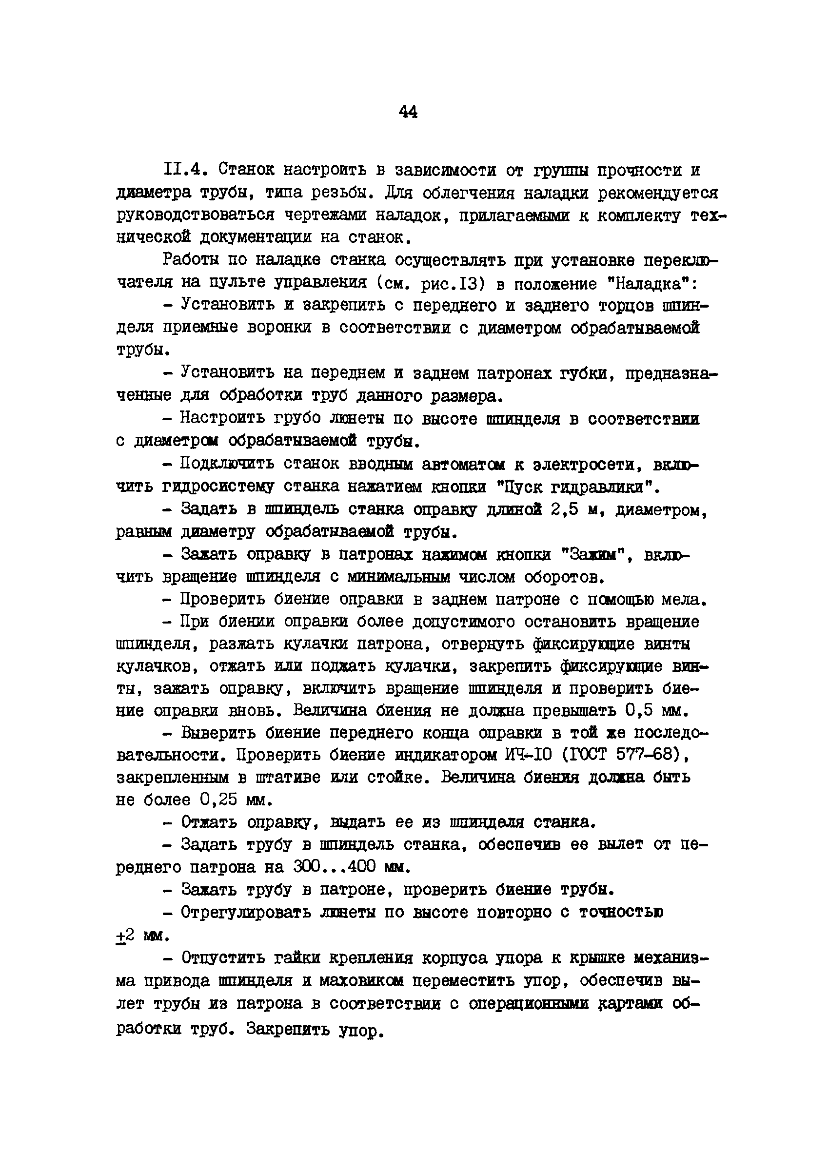 РД 39-1-592-81