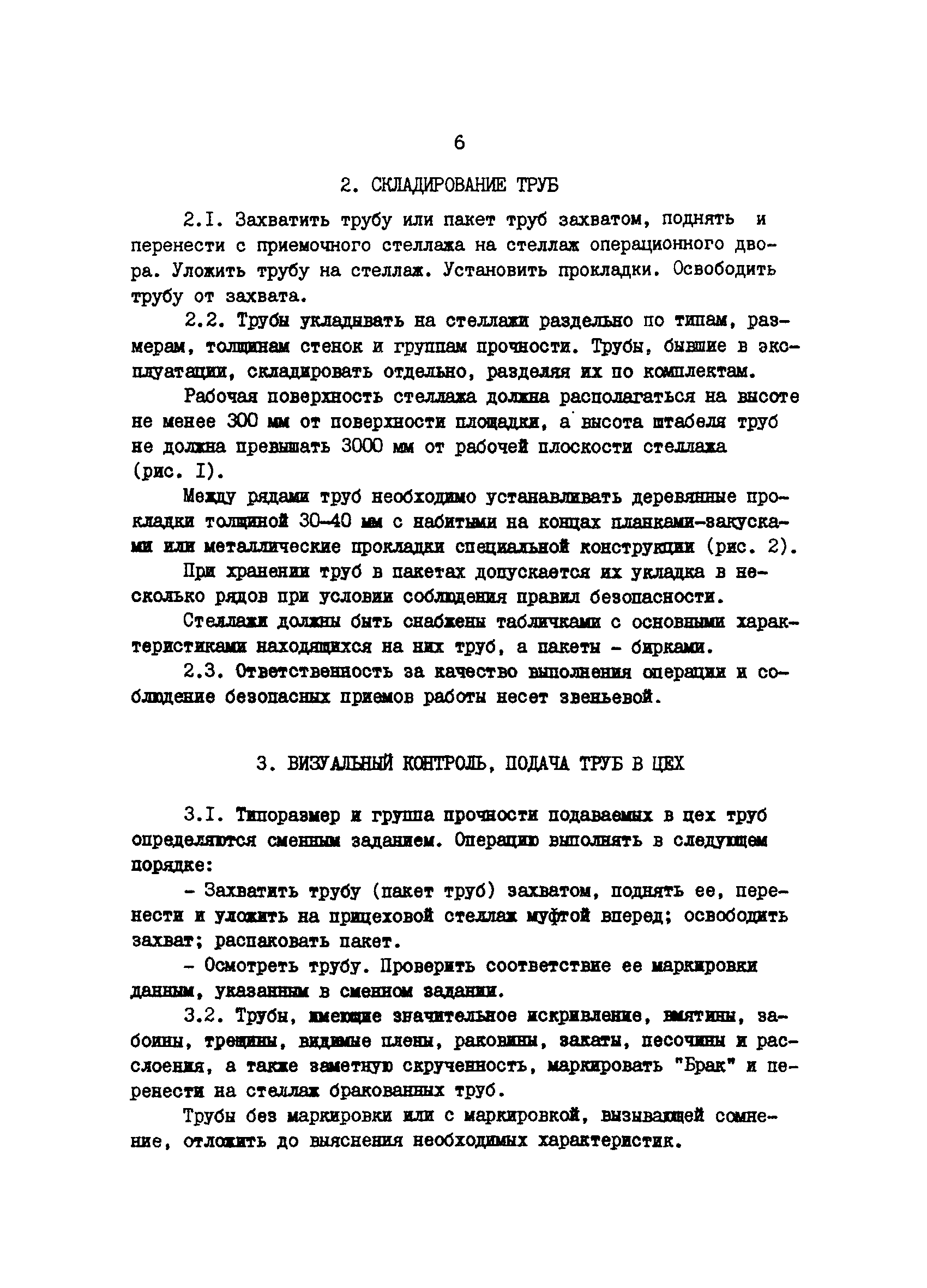 РД 39-1-592-81