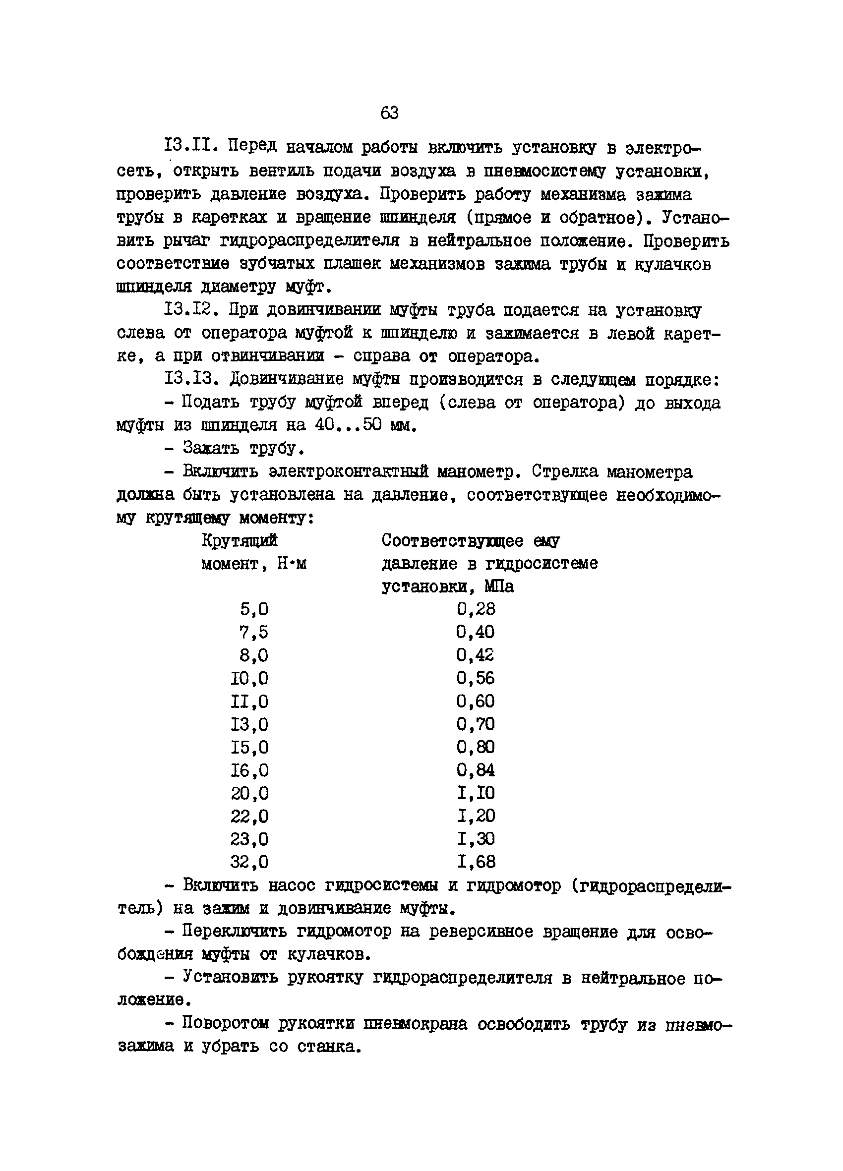 РД 39-1-592-81