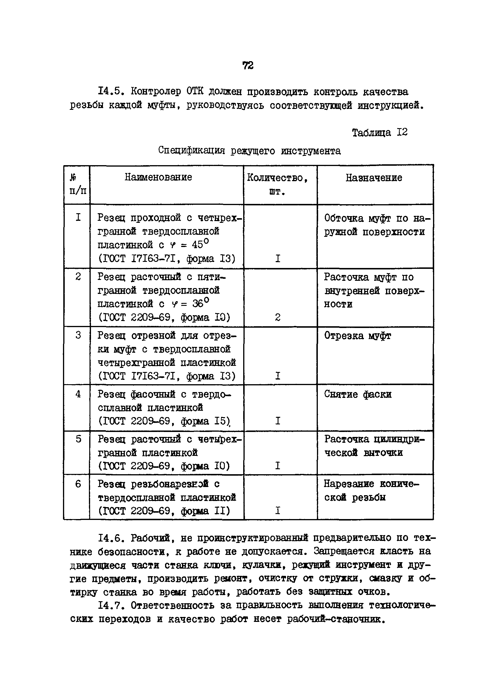 РД 39-1-592-81