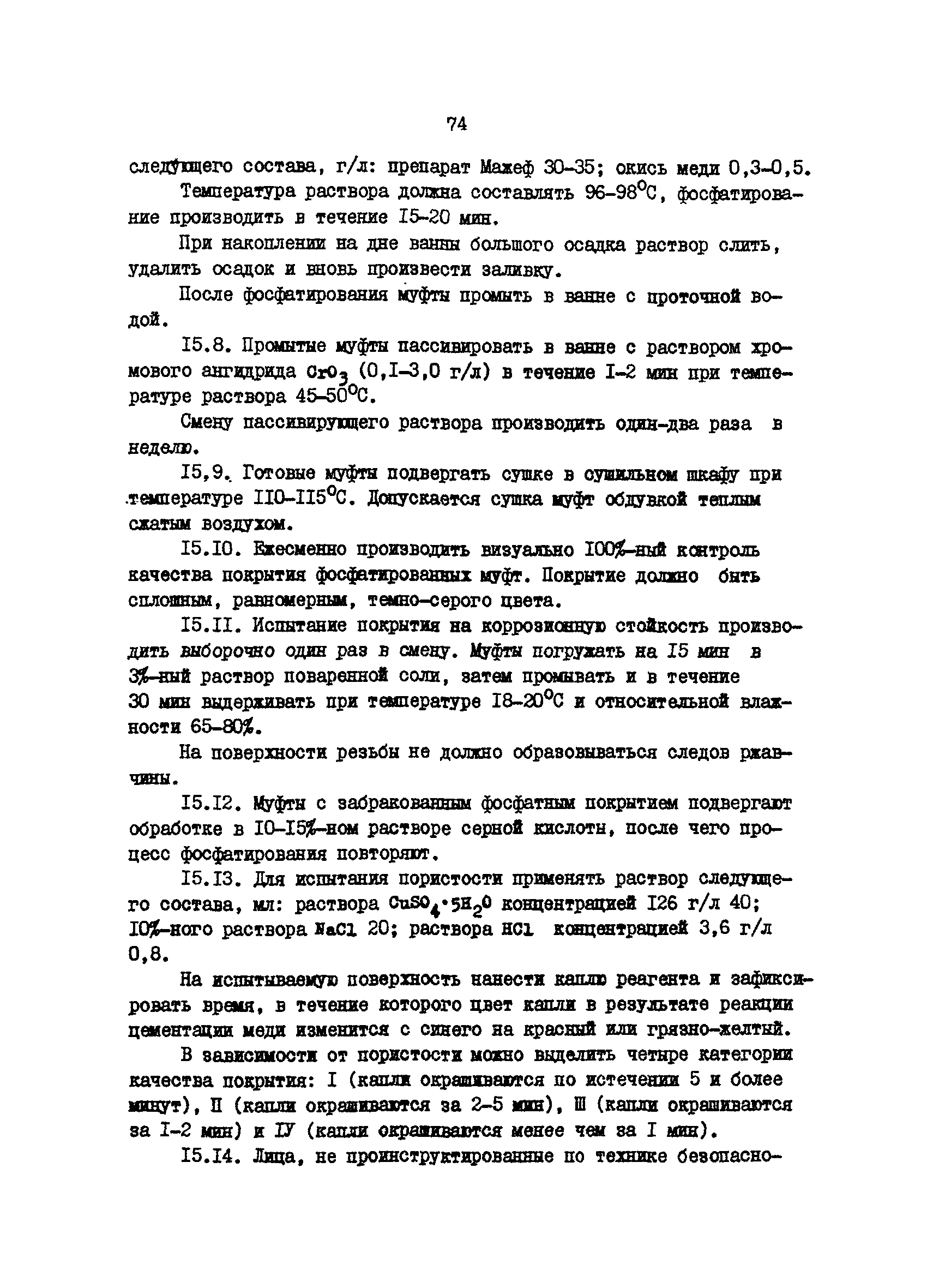 РД 39-1-592-81