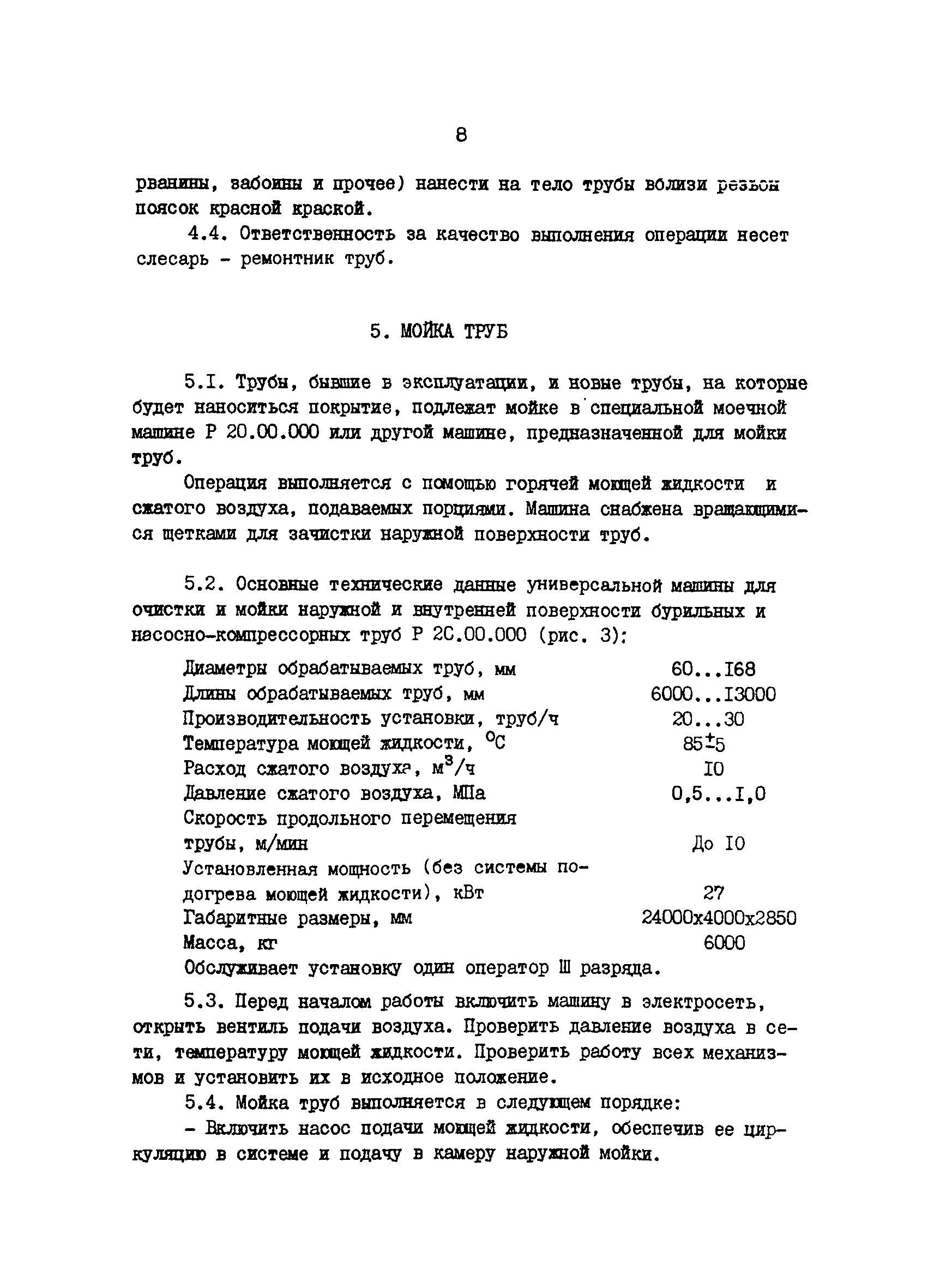 РД 39-1-592-81