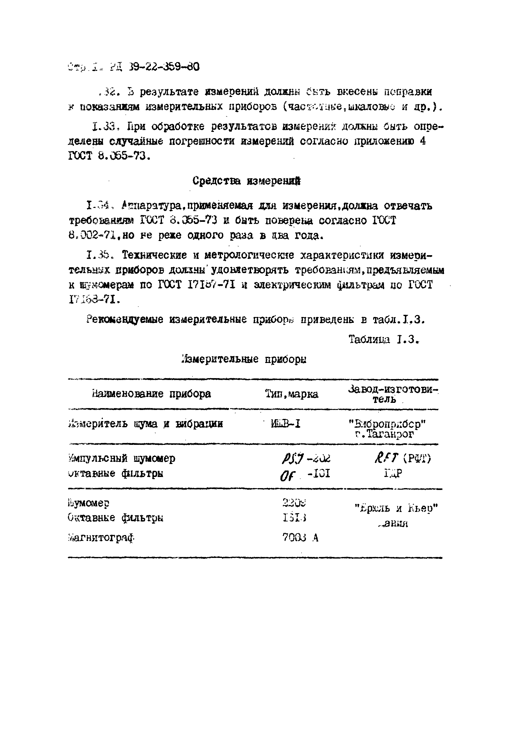 РД 39-22-359-80