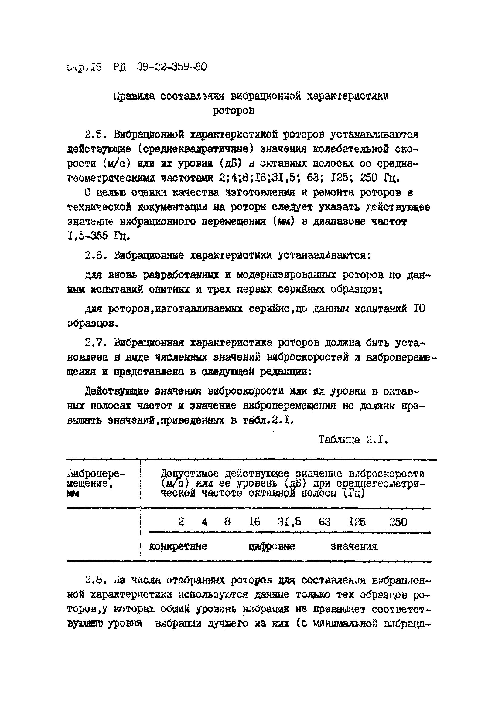 РД 39-22-359-80