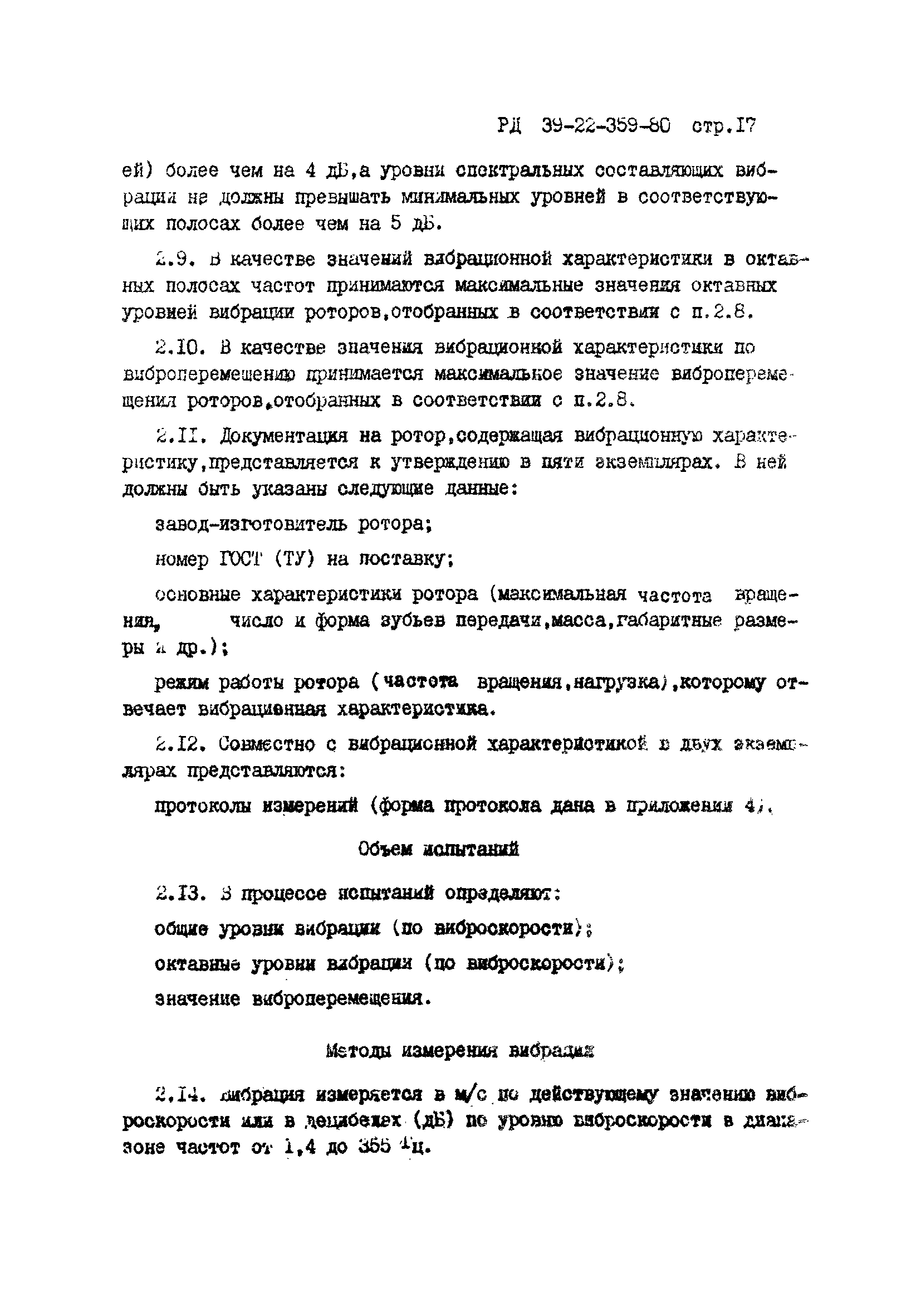 РД 39-22-359-80