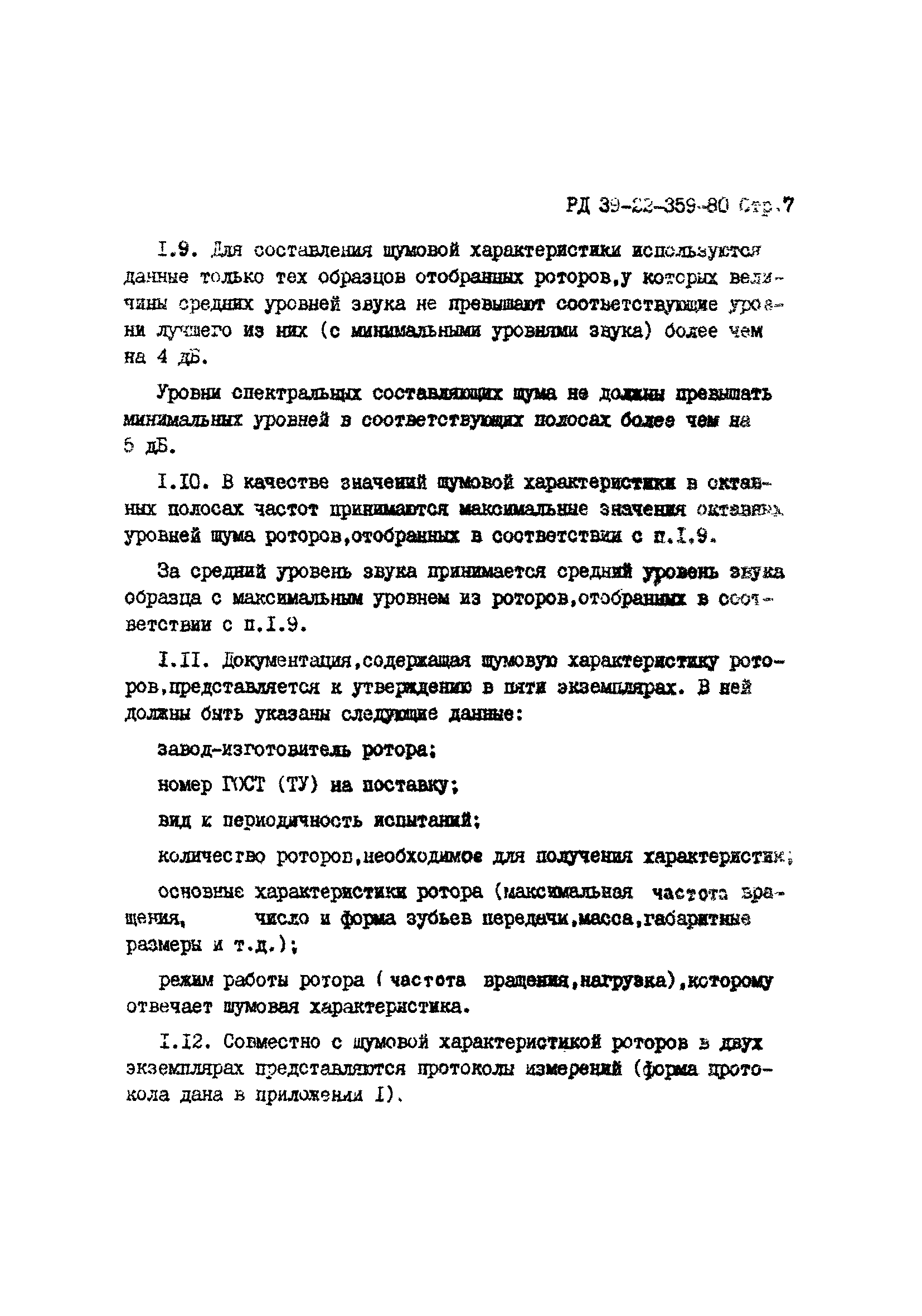 РД 39-22-359-80