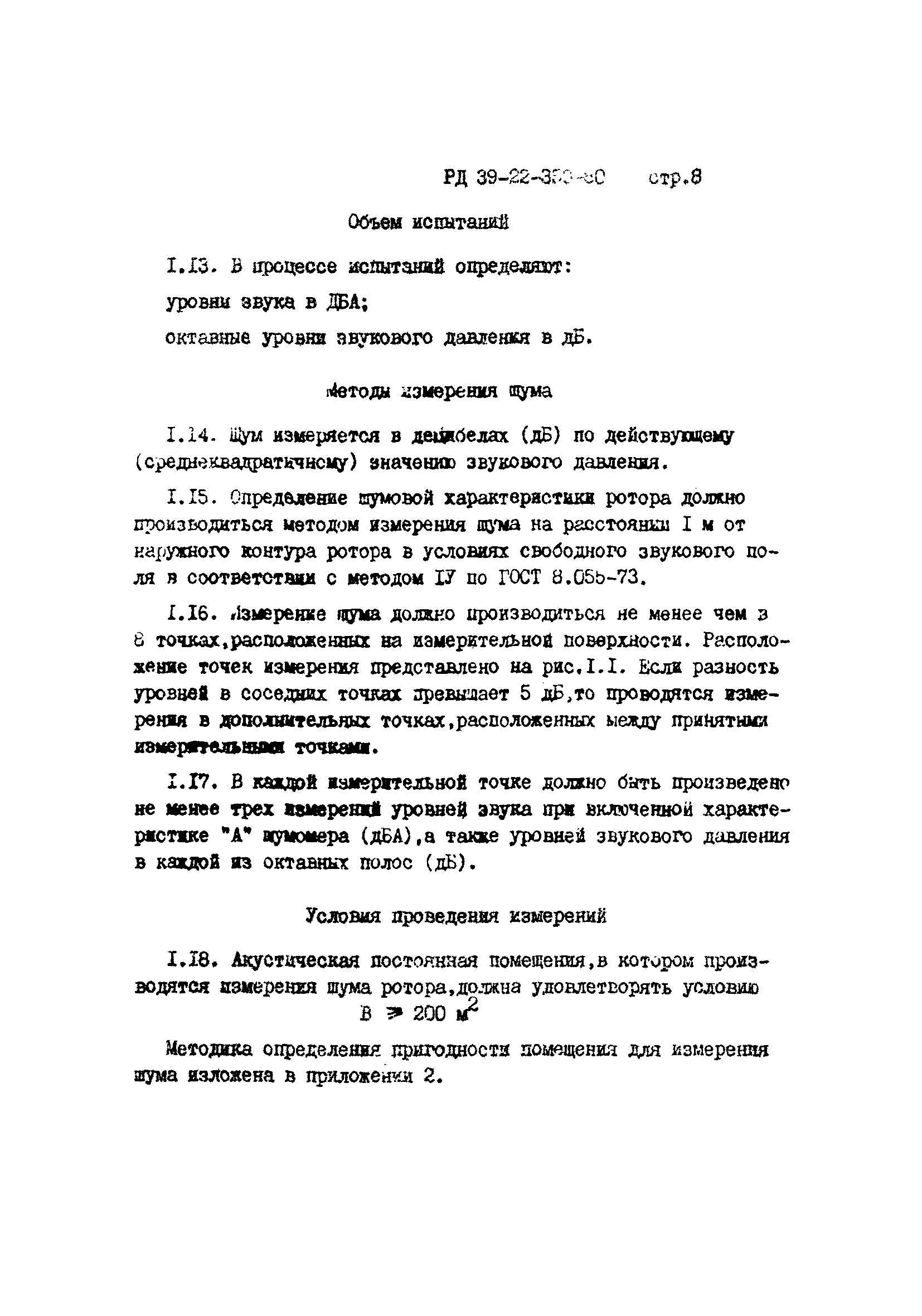 РД 39-22-359-80