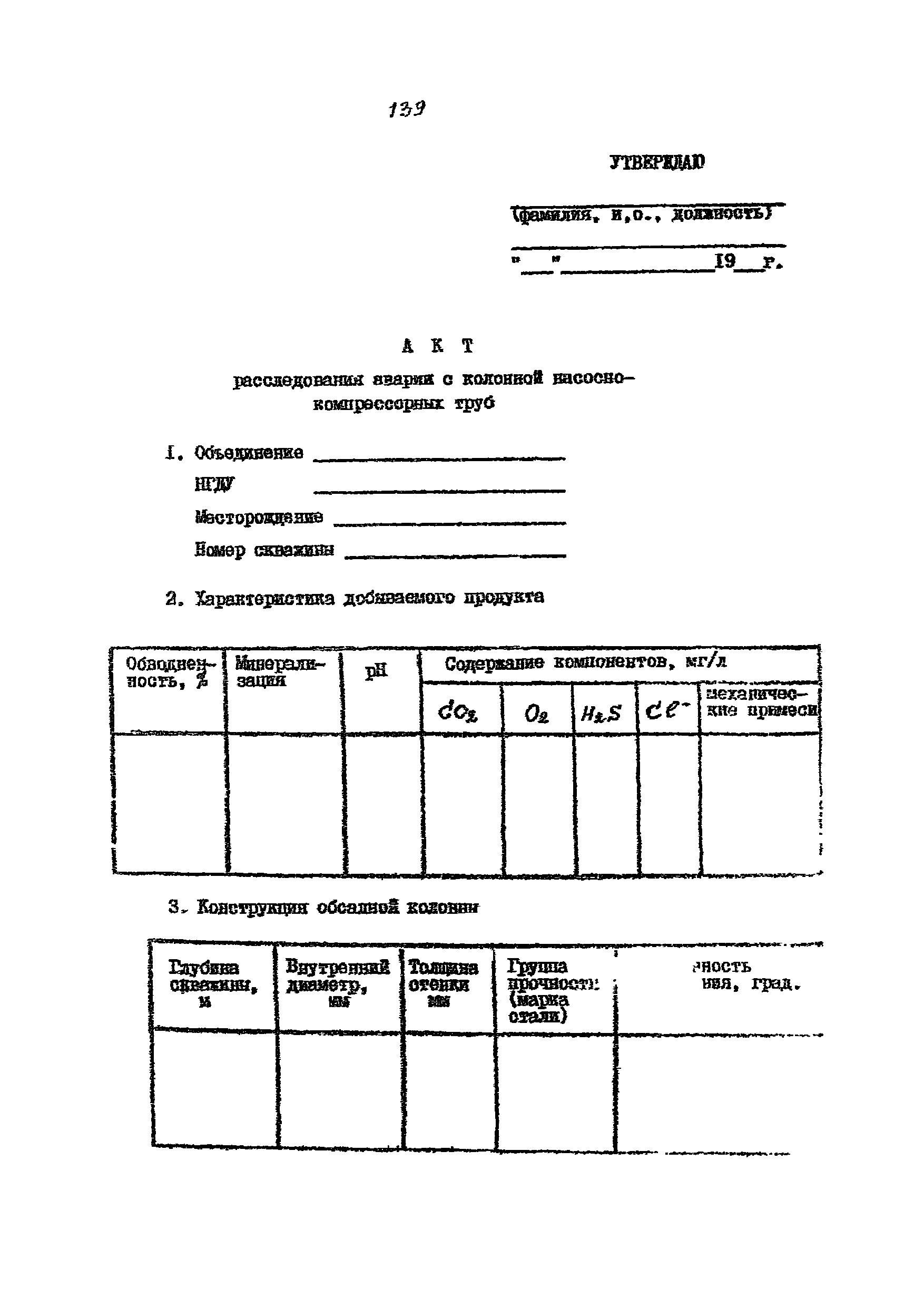 РД 39-136-95