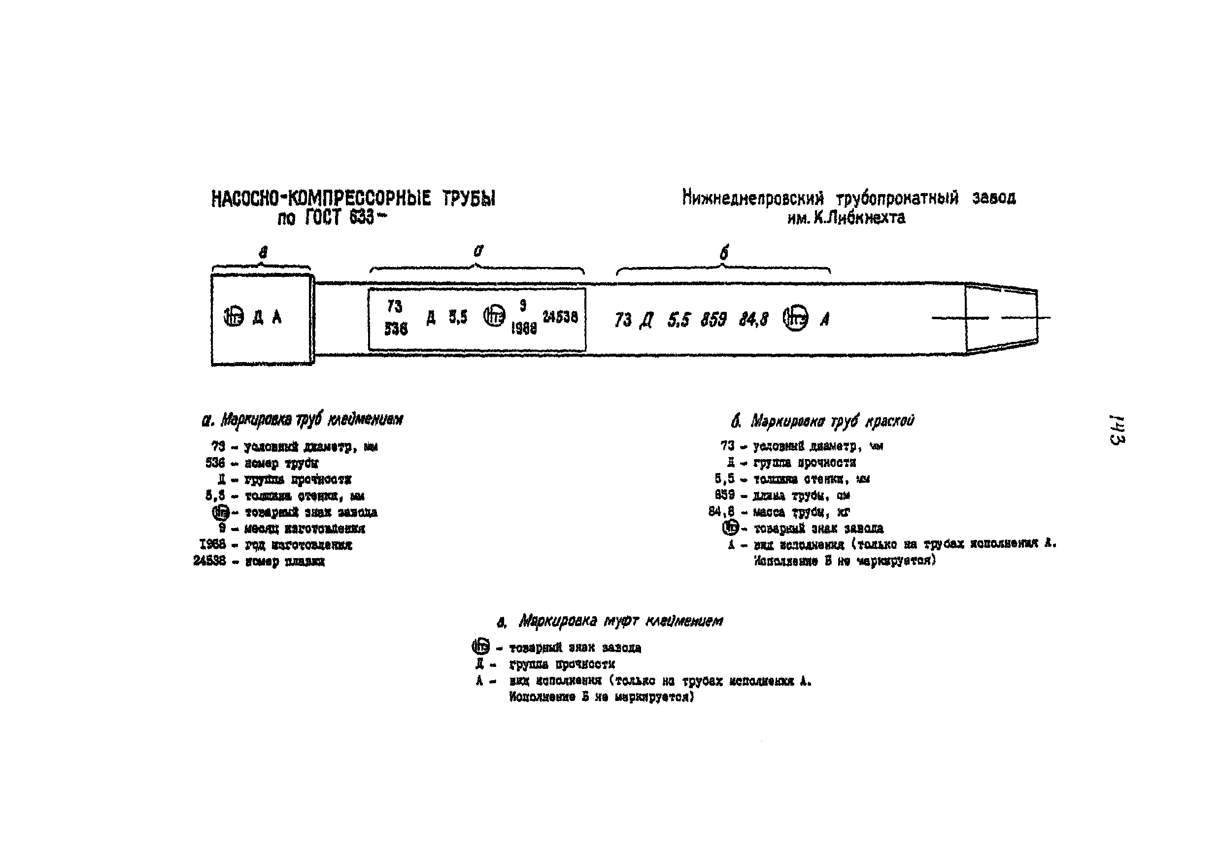 РД 39-136-95