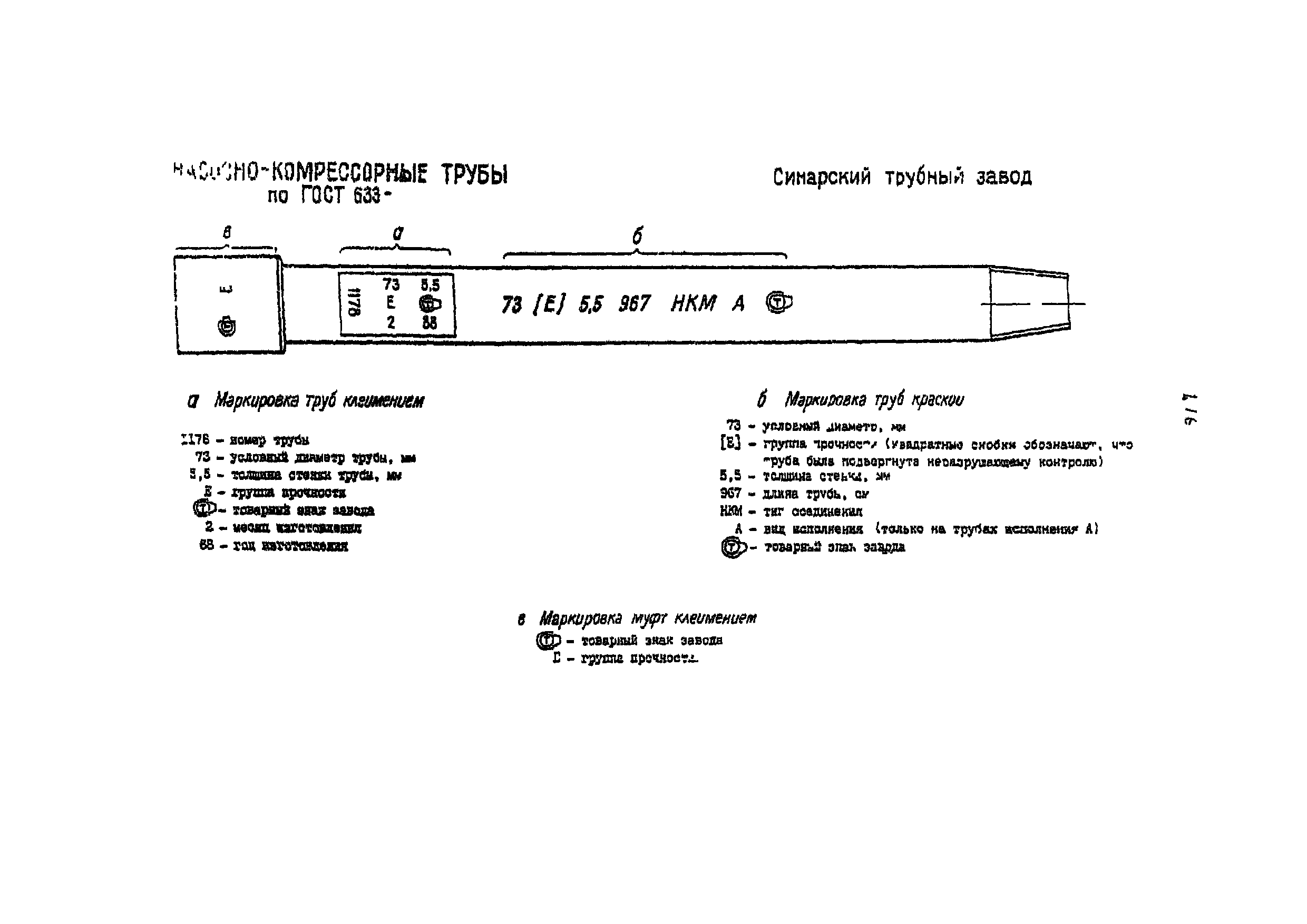 РД 39-136-95