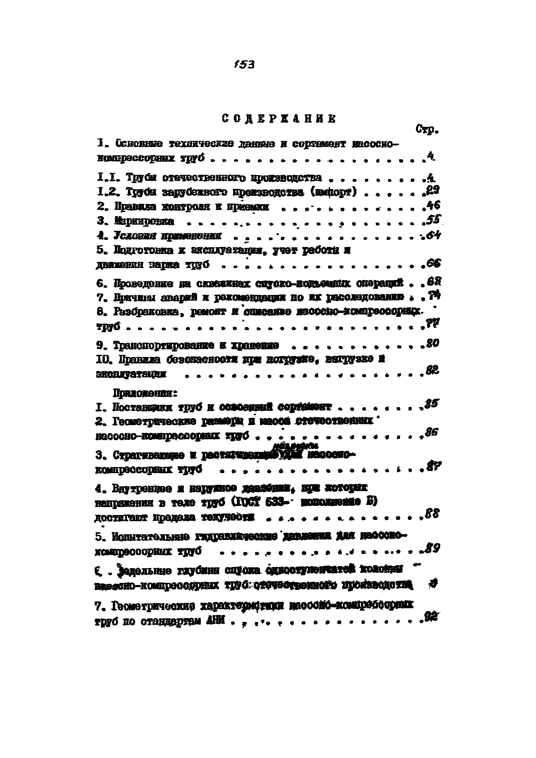 РД 39-136-95