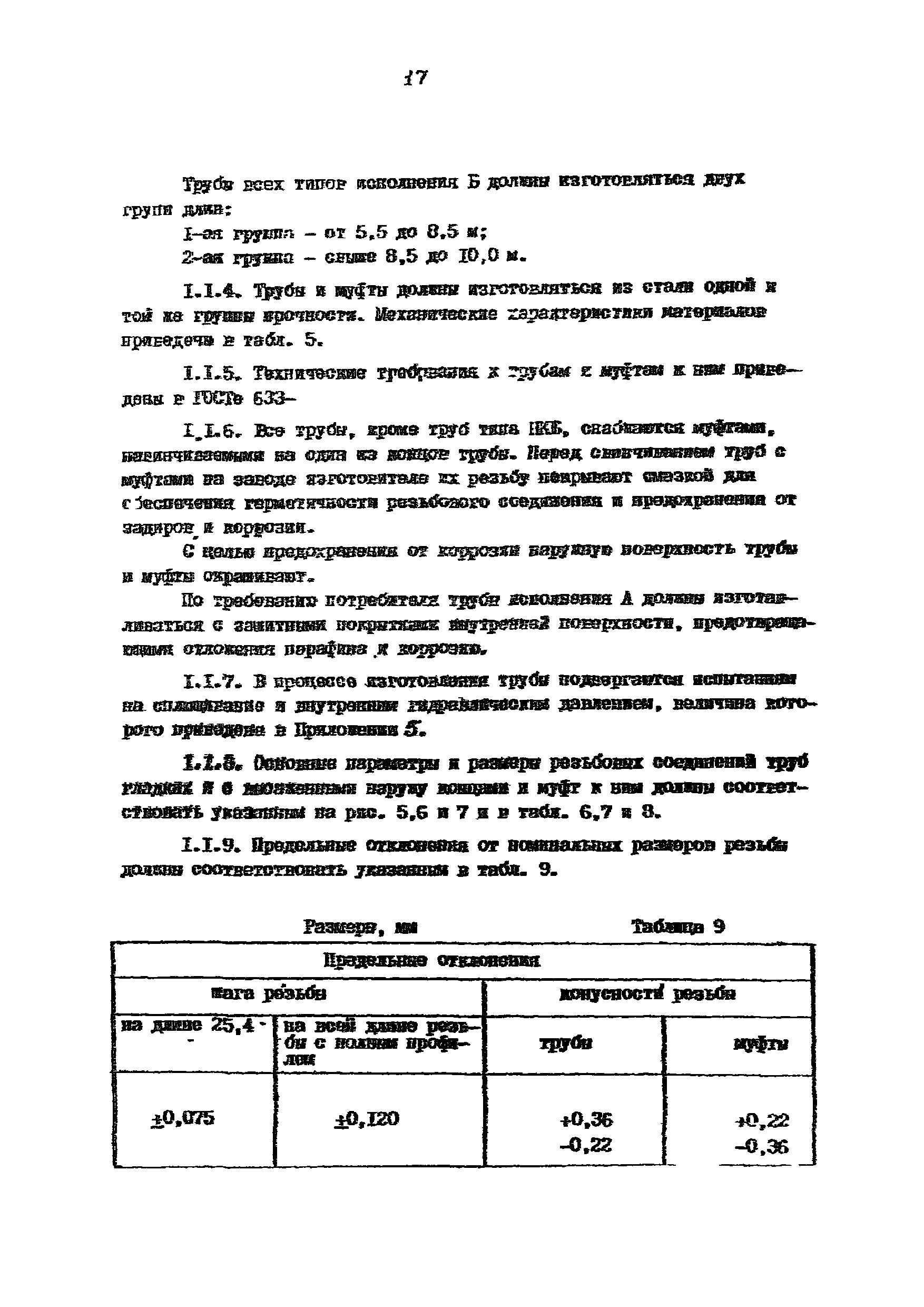 РД 39-136-95