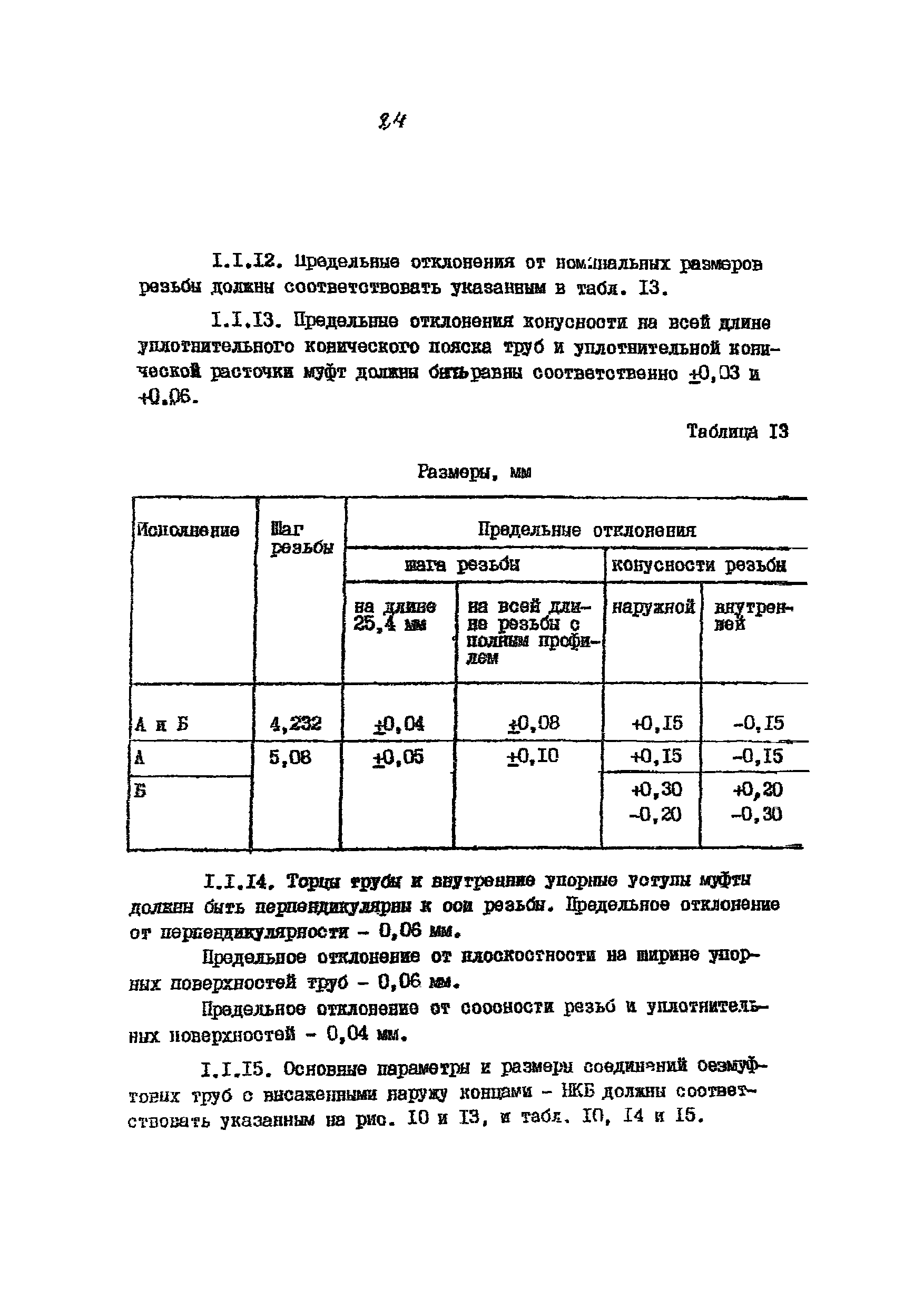 РД 39-136-95