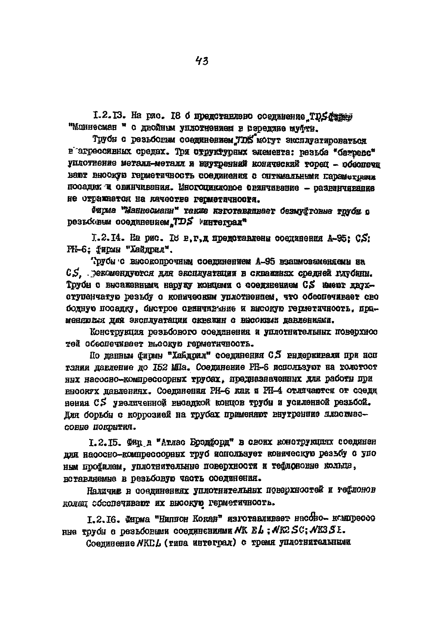 РД 39-136-95