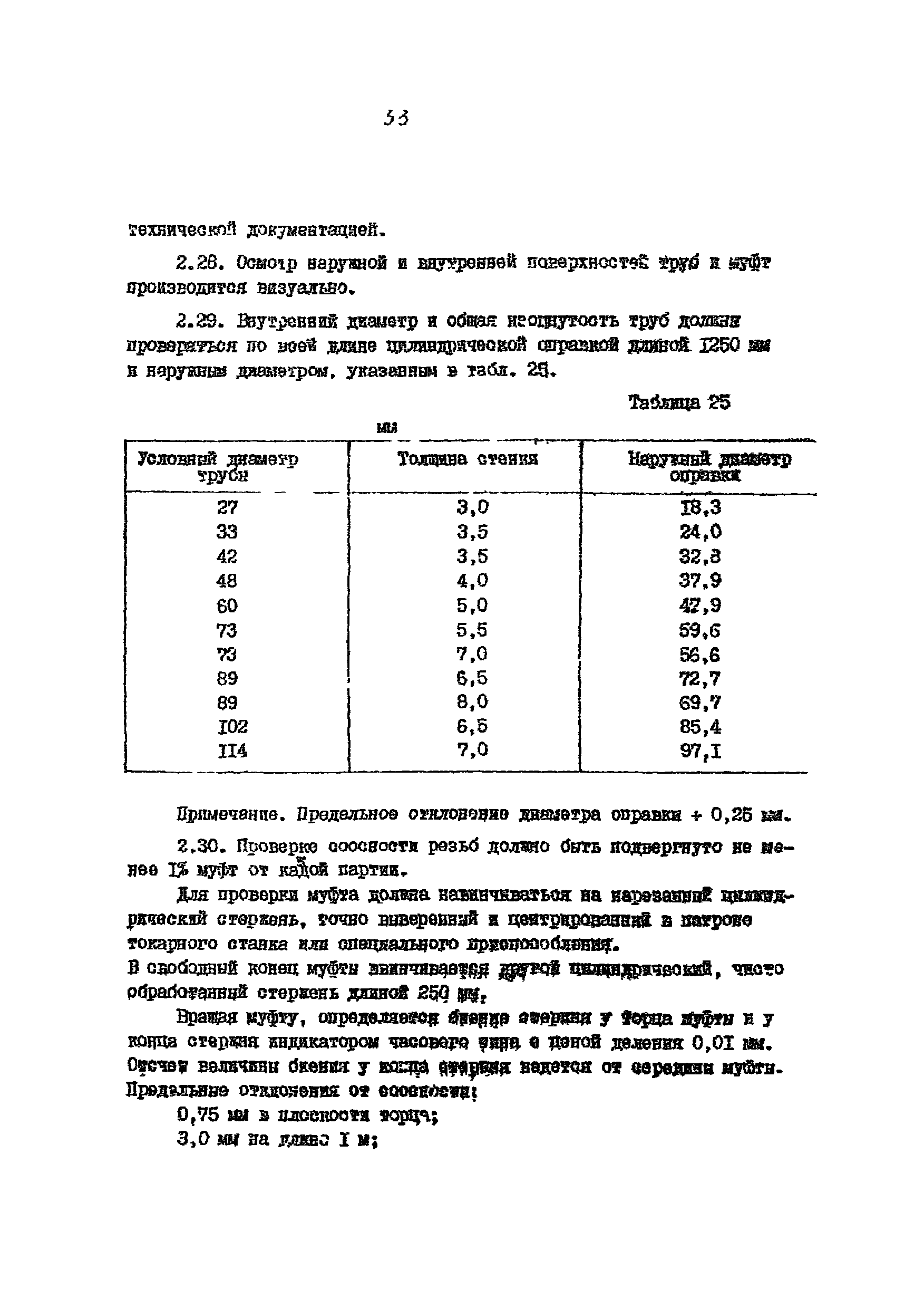 РД 39-136-95