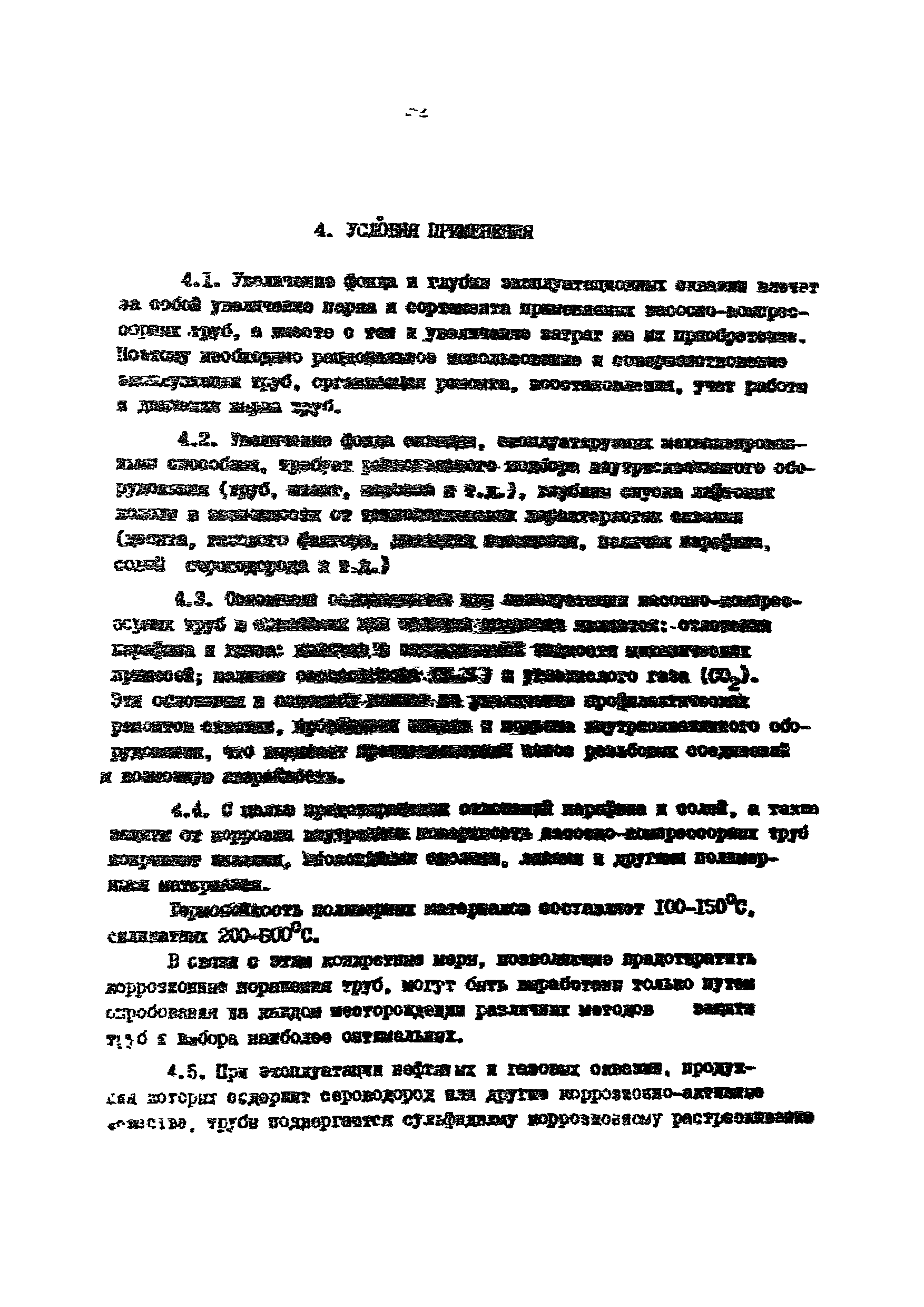 РД 39-136-95